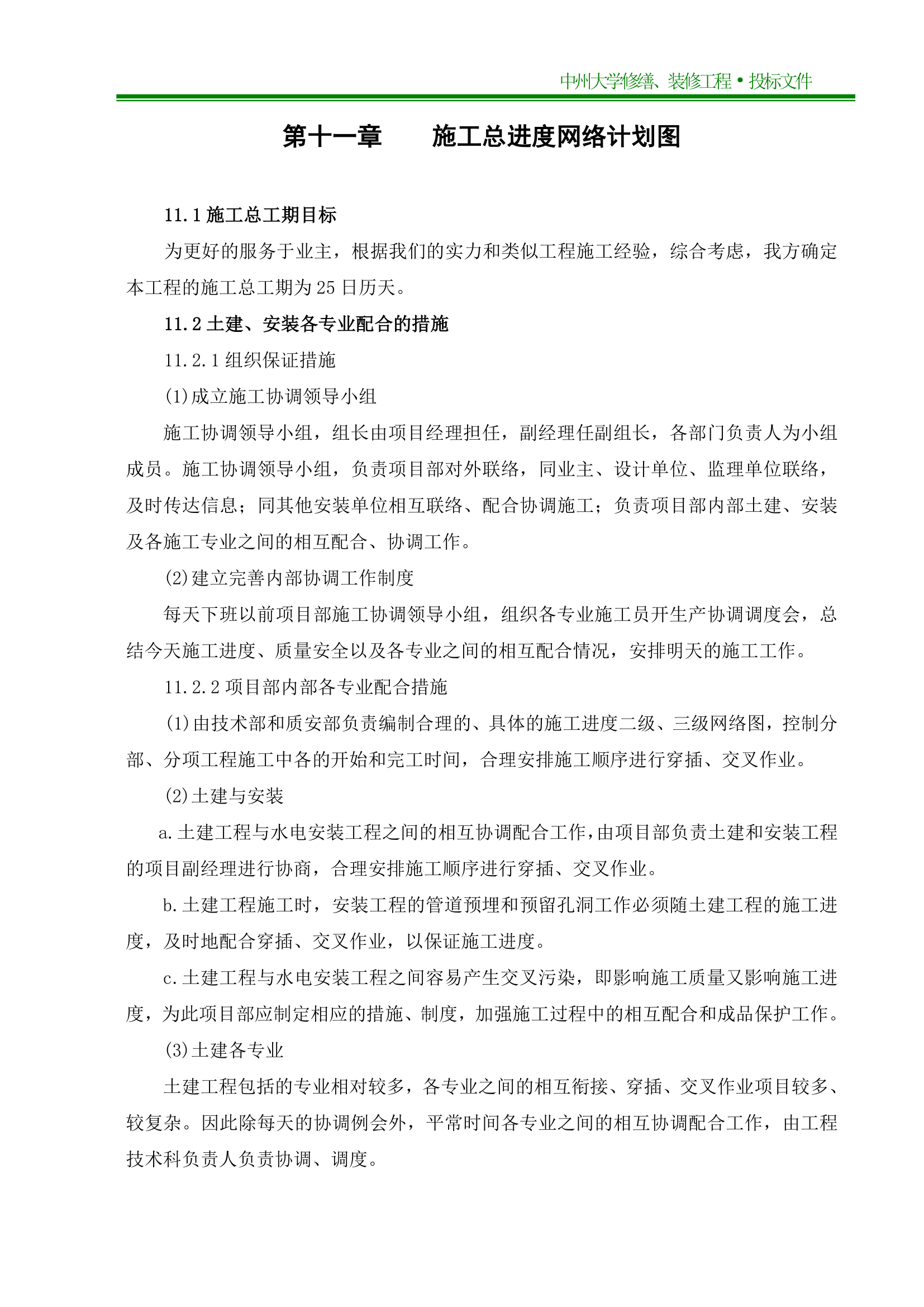 中州大学施工组织设计第62页