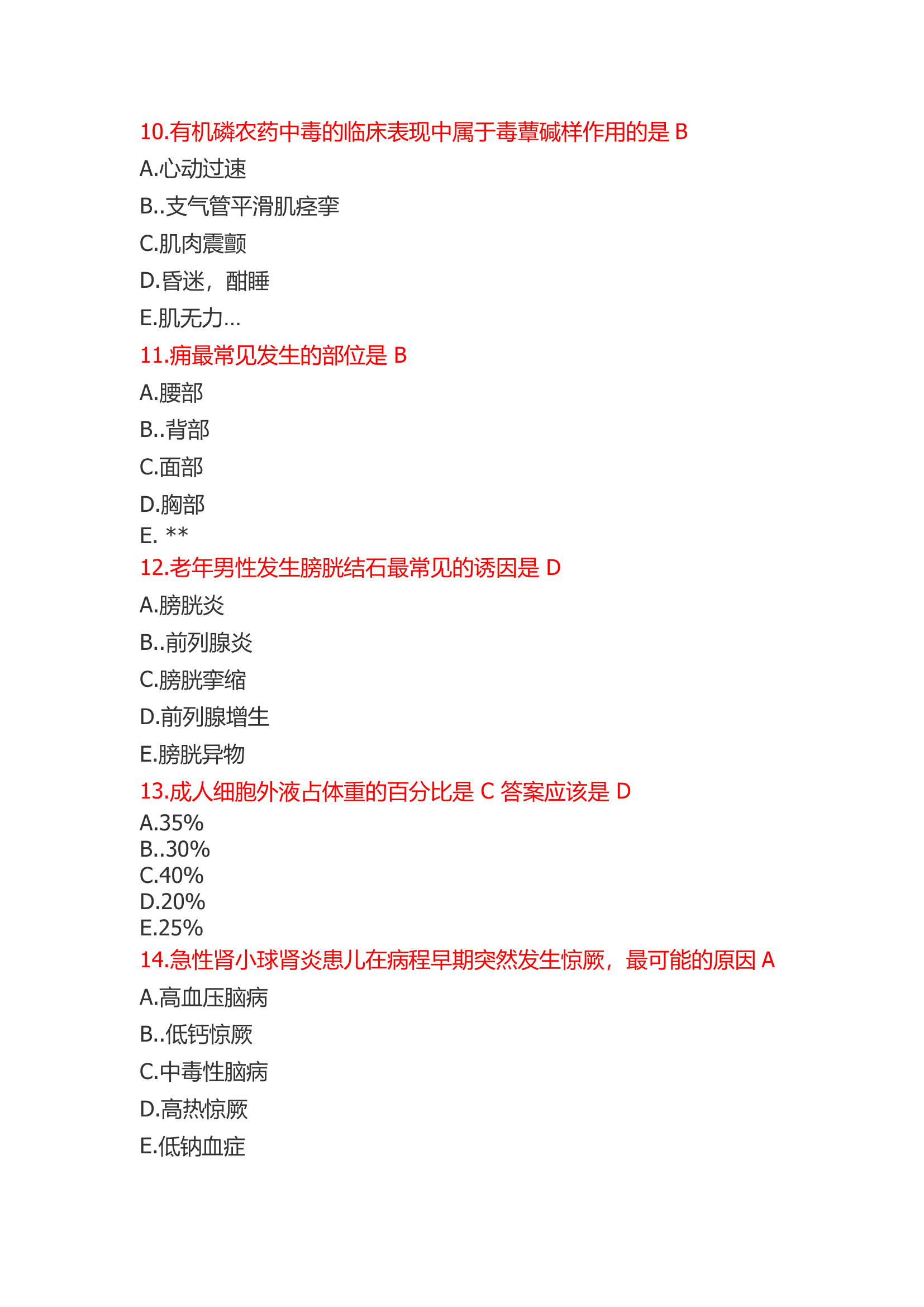 2014年执业医师考试第二单元答案第3页