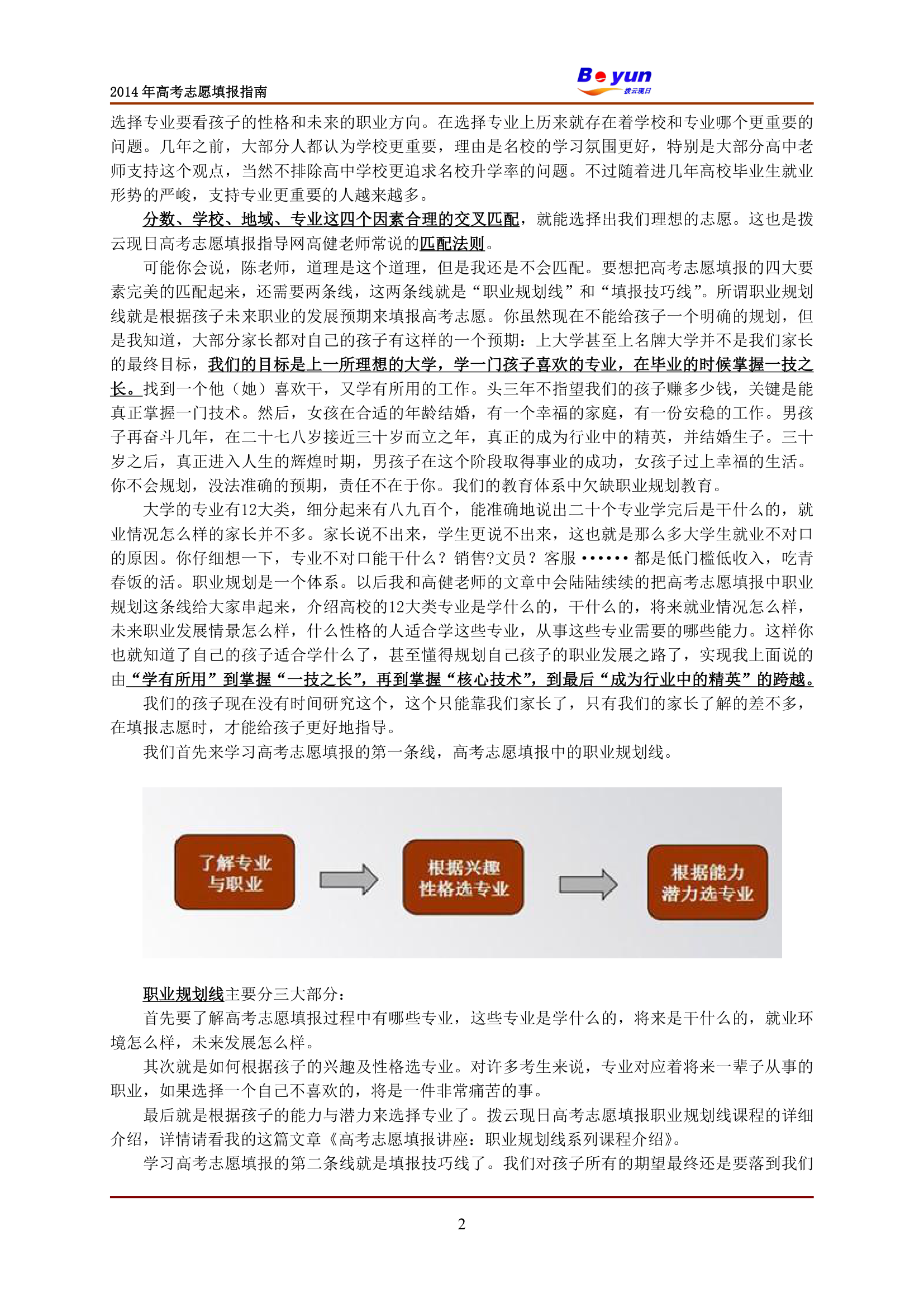 2014年高考志愿填报指南第2页