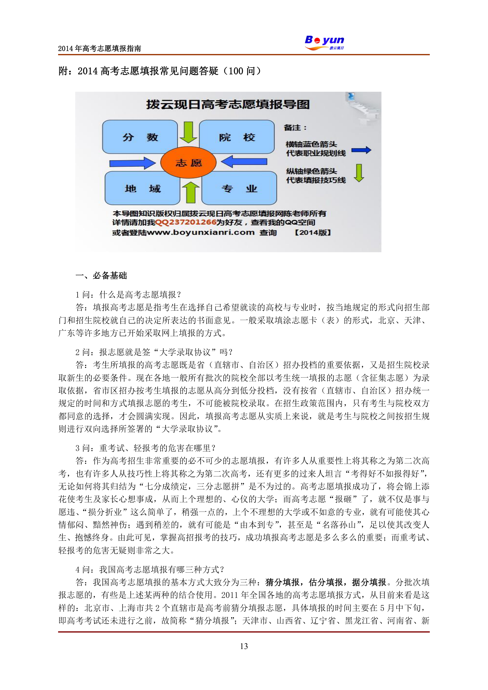 2014年高考志愿填报指南第13页