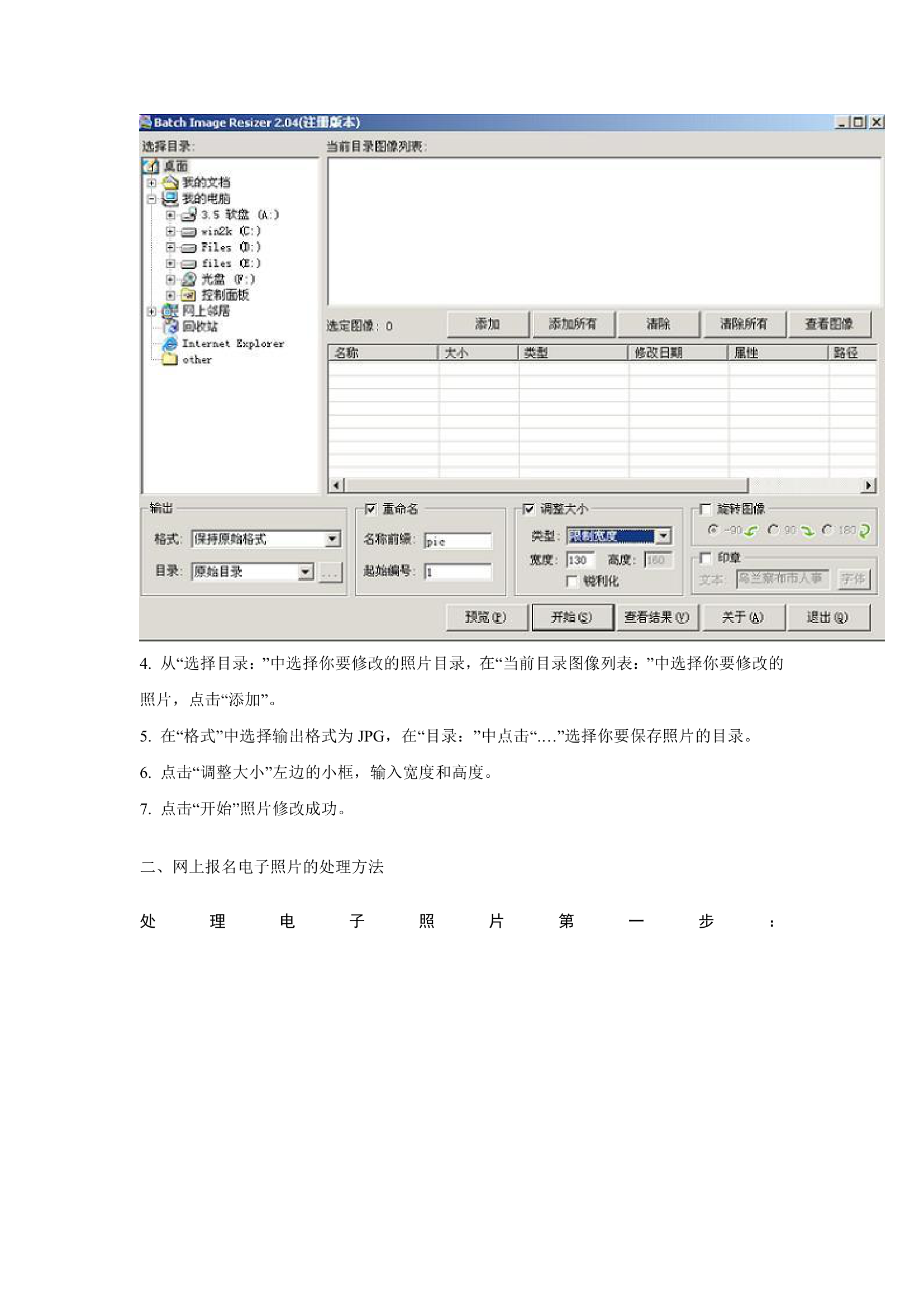 网上报名电子照片的处理方法和上传要求第2页