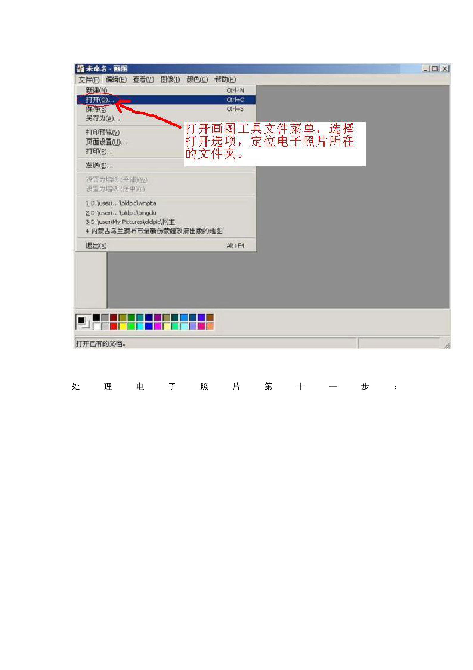 网上报名电子照片的处理方法和上传要求第12页