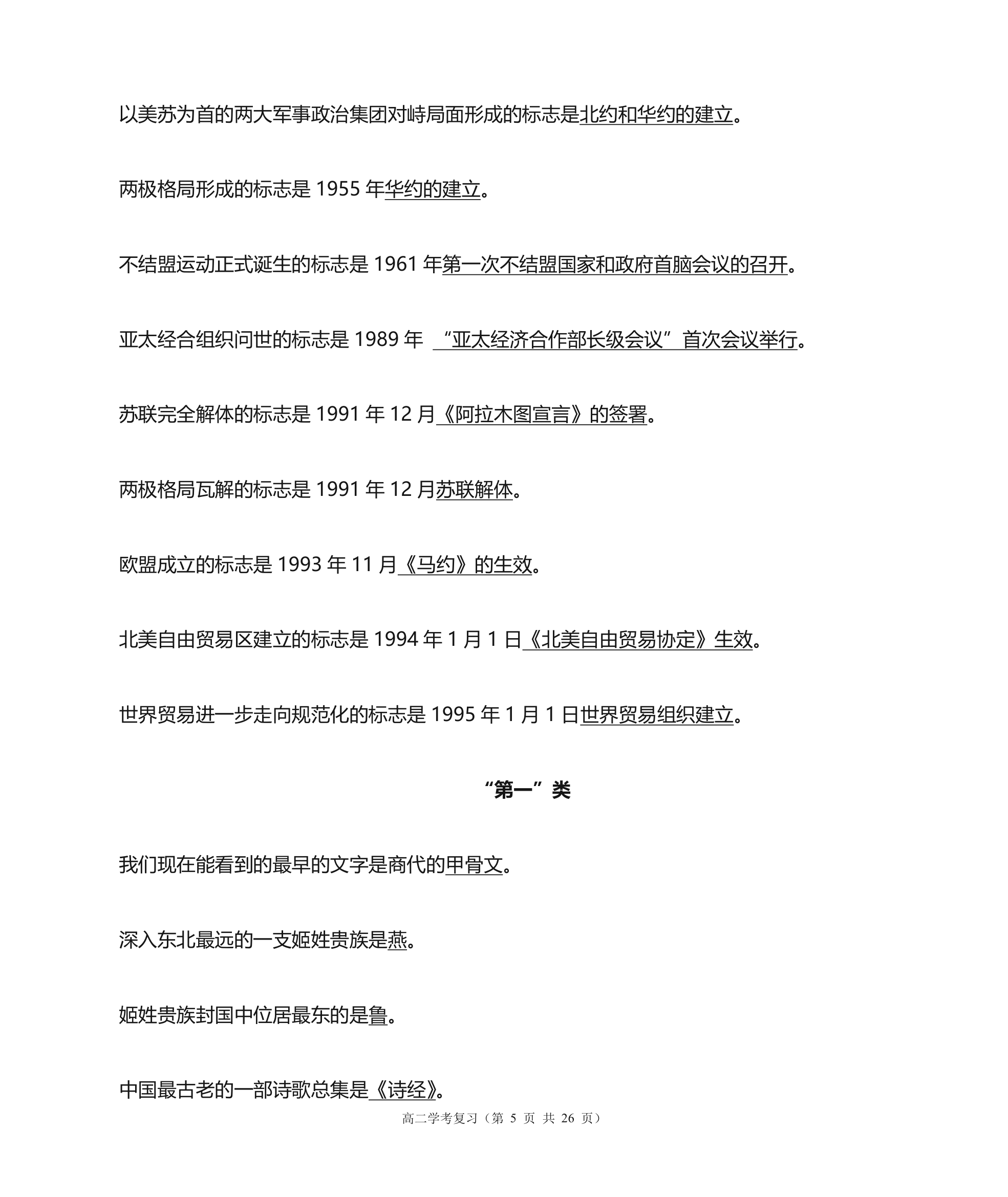 浙江学考复习资料第5页