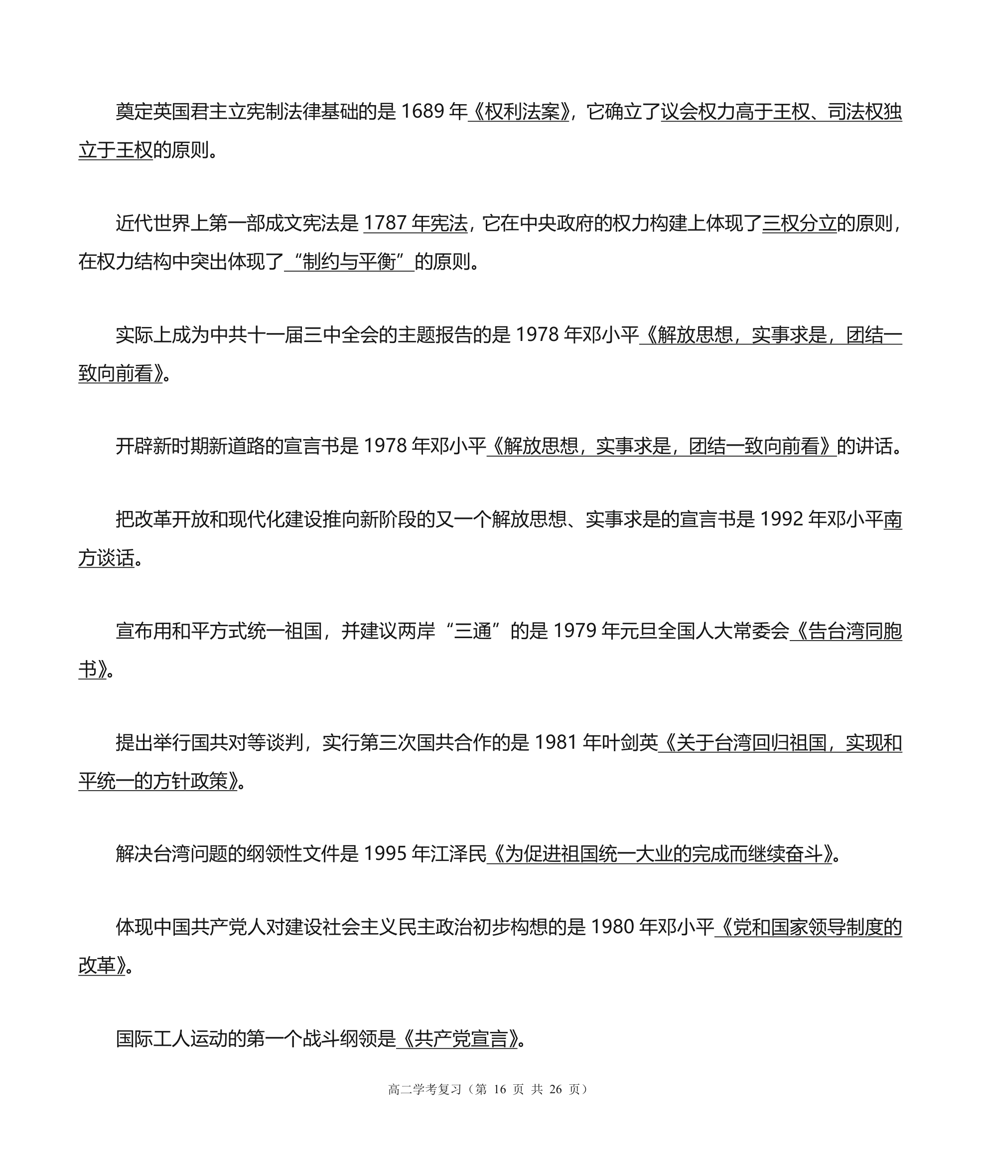 浙江学考复习资料第16页