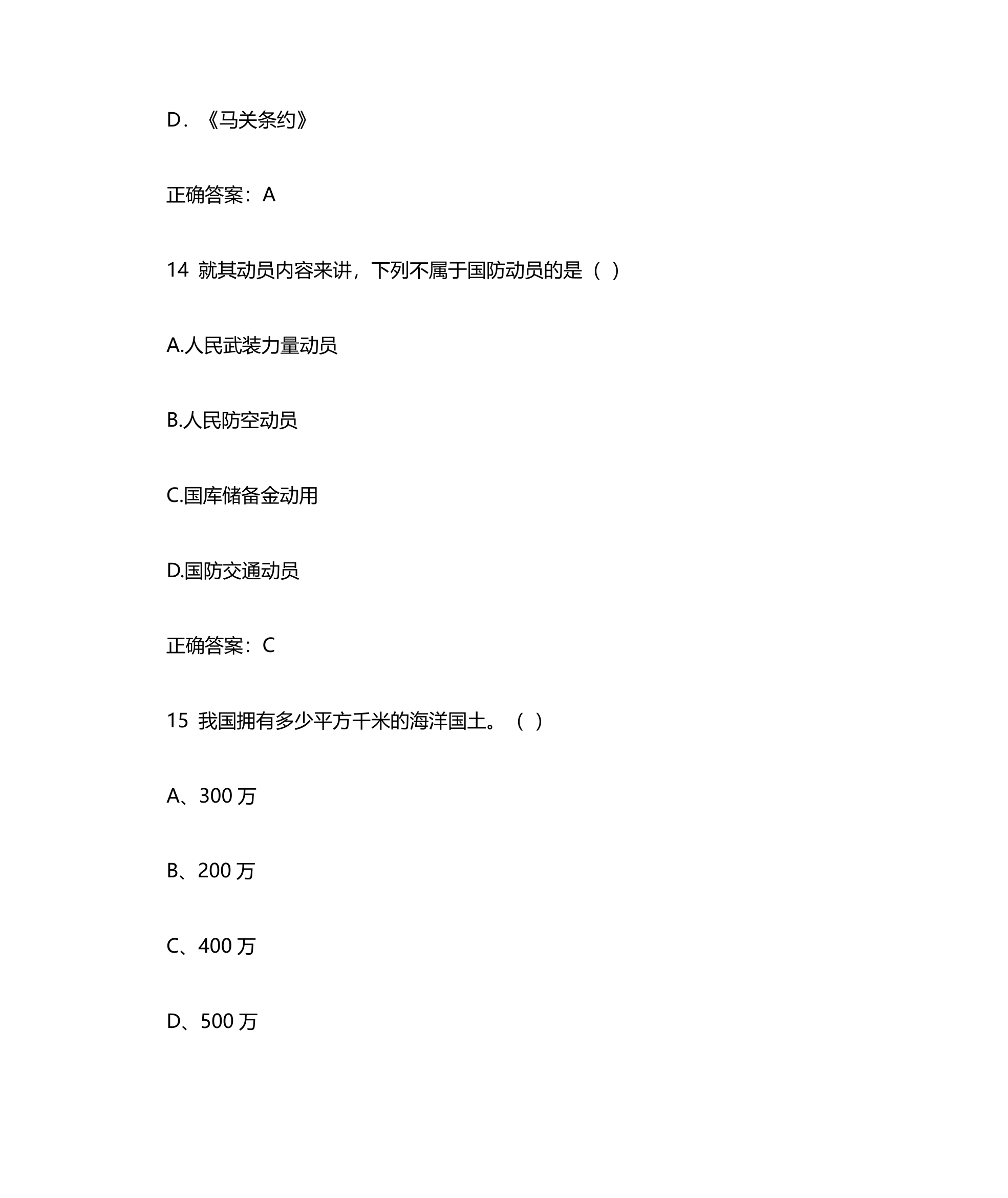 华南农业大学军事理论选择题第5页