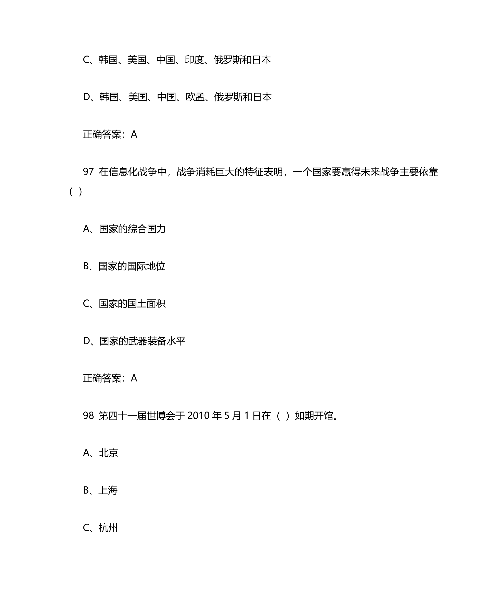 华南农业大学军事理论选择题第43页