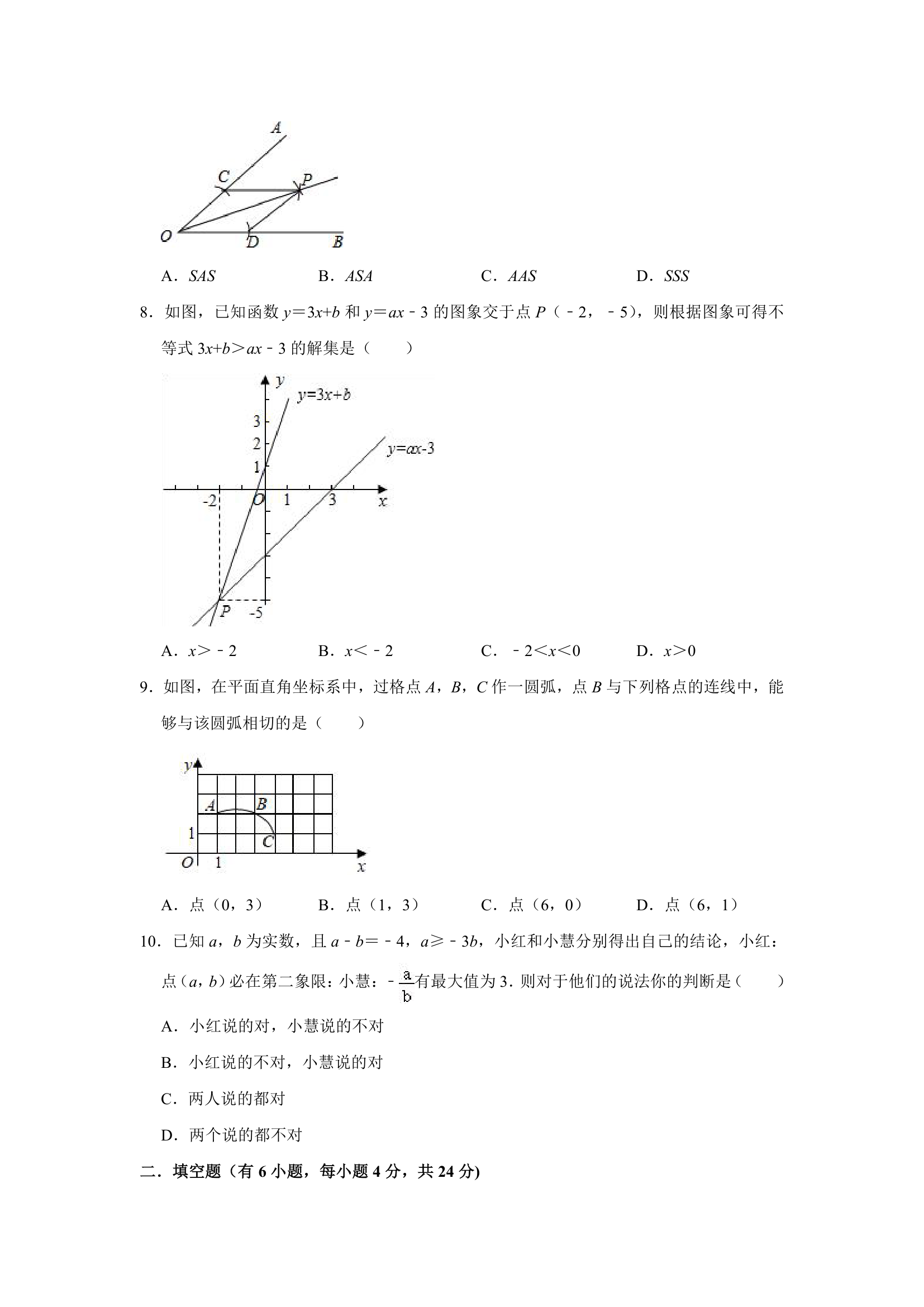 2021年浙江省杭州十五中教育集团中考数学三模试卷  解析版第2页