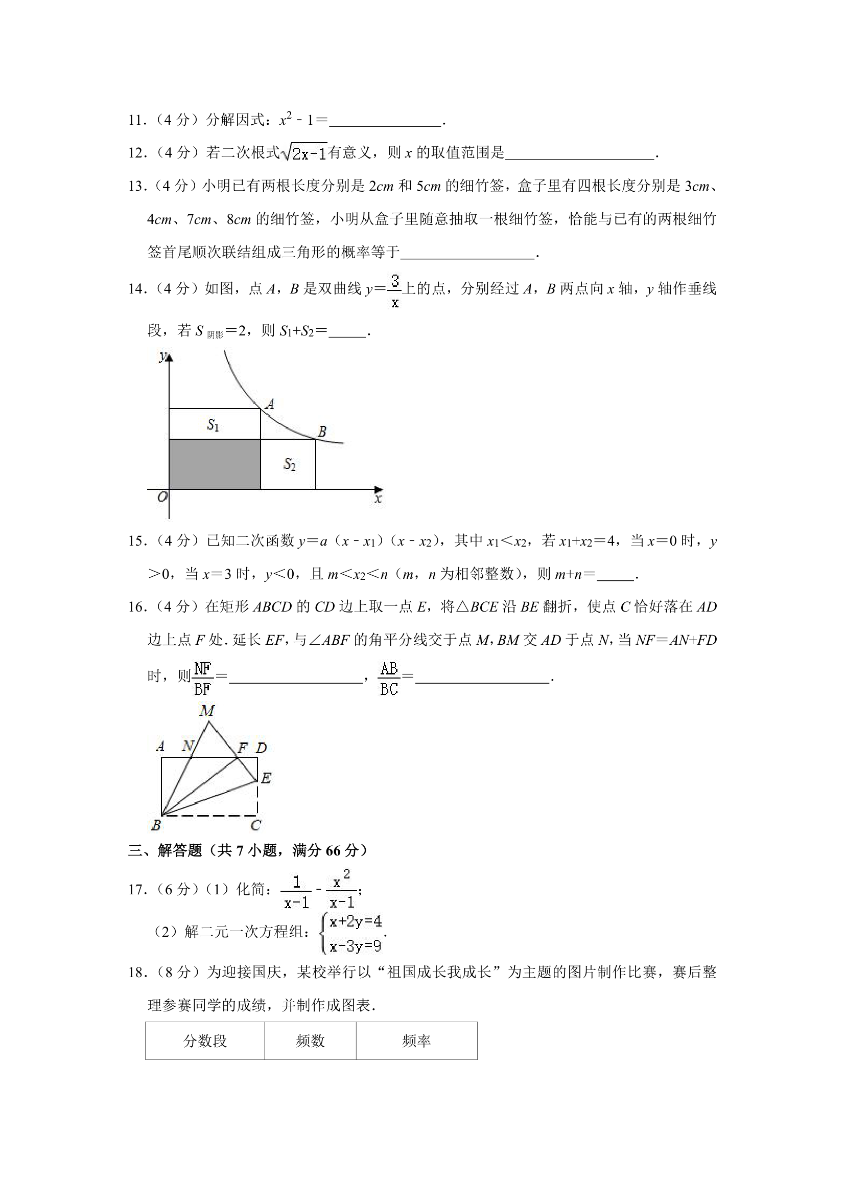 2021年浙江省杭州十五中教育集团中考数学三模试卷  解析版第3页