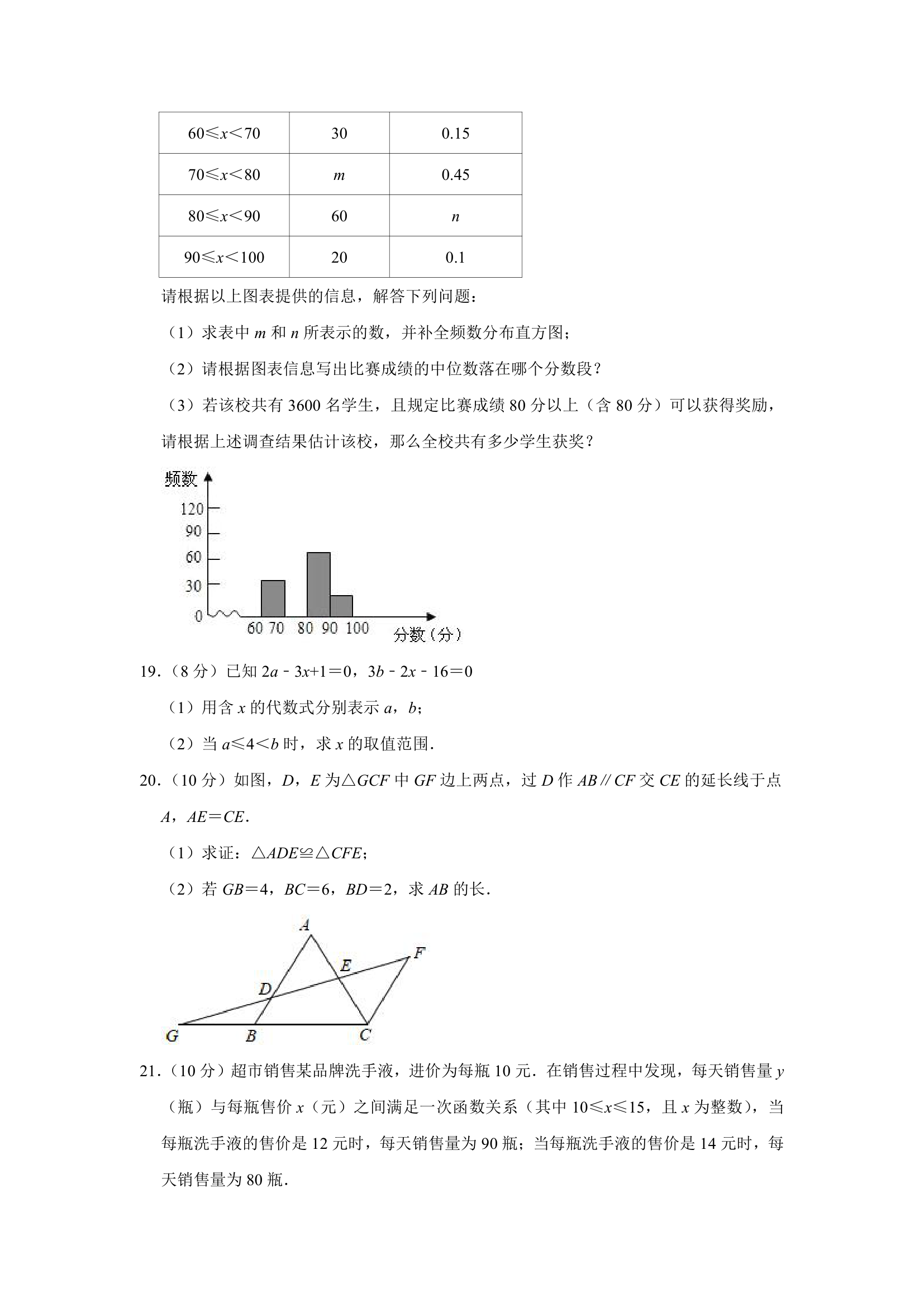 2021年浙江省杭州十五中教育集团中考数学三模试卷  解析版第4页