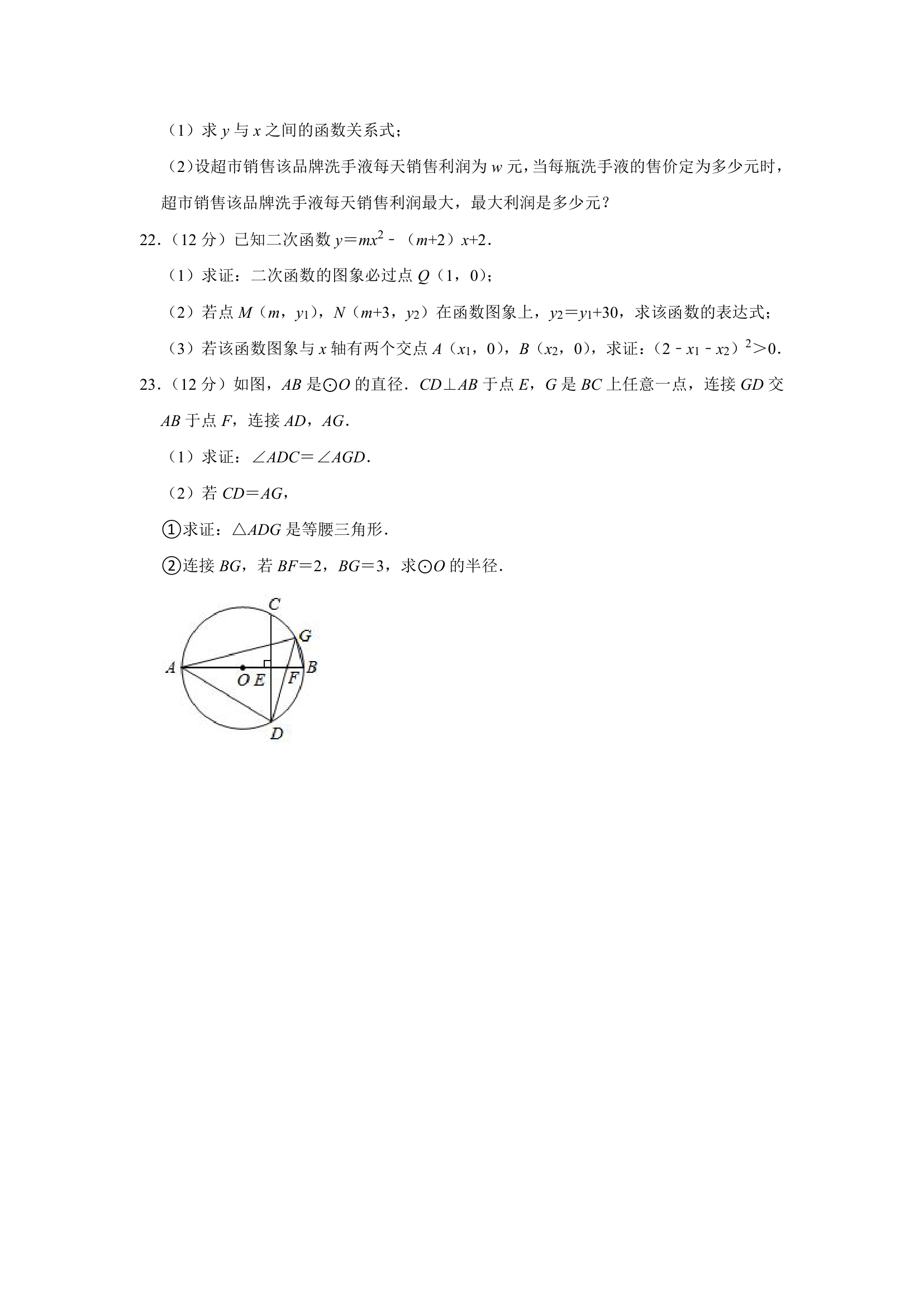 2021年浙江省杭州十五中教育集团中考数学三模试卷  解析版第5页