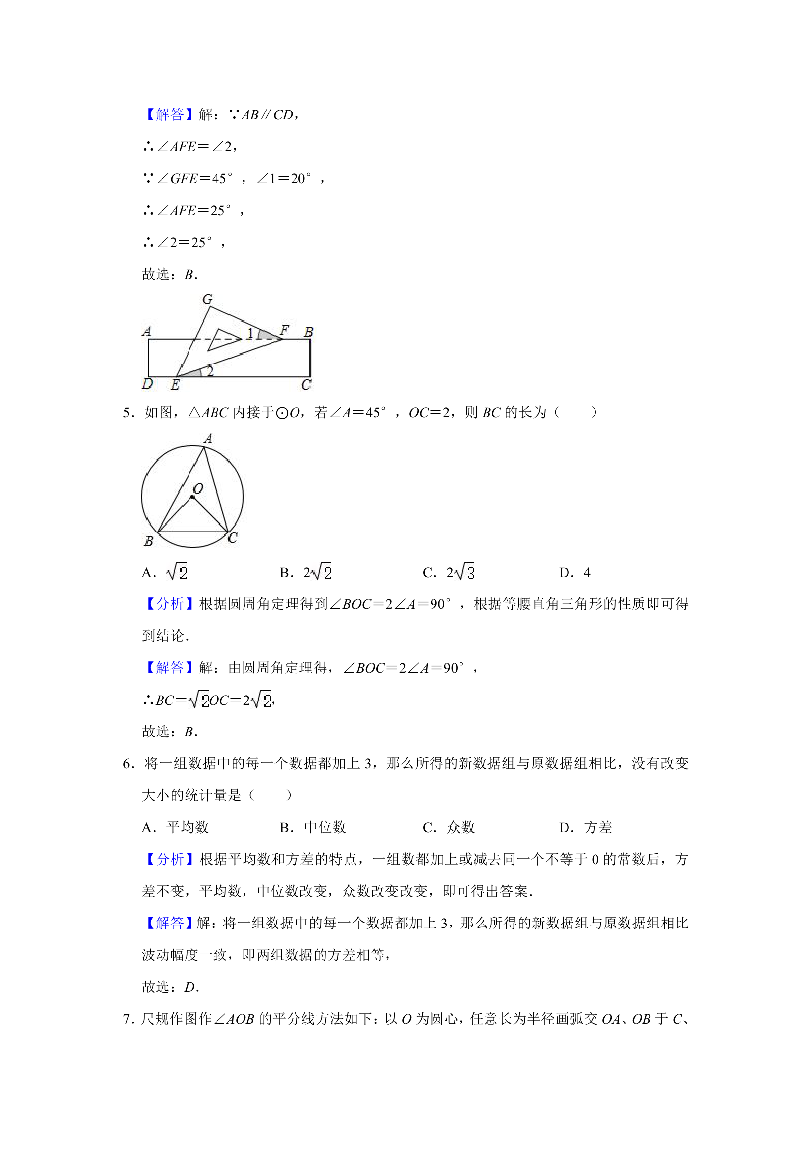 2021年浙江省杭州十五中教育集团中考数学三模试卷  解析版第7页