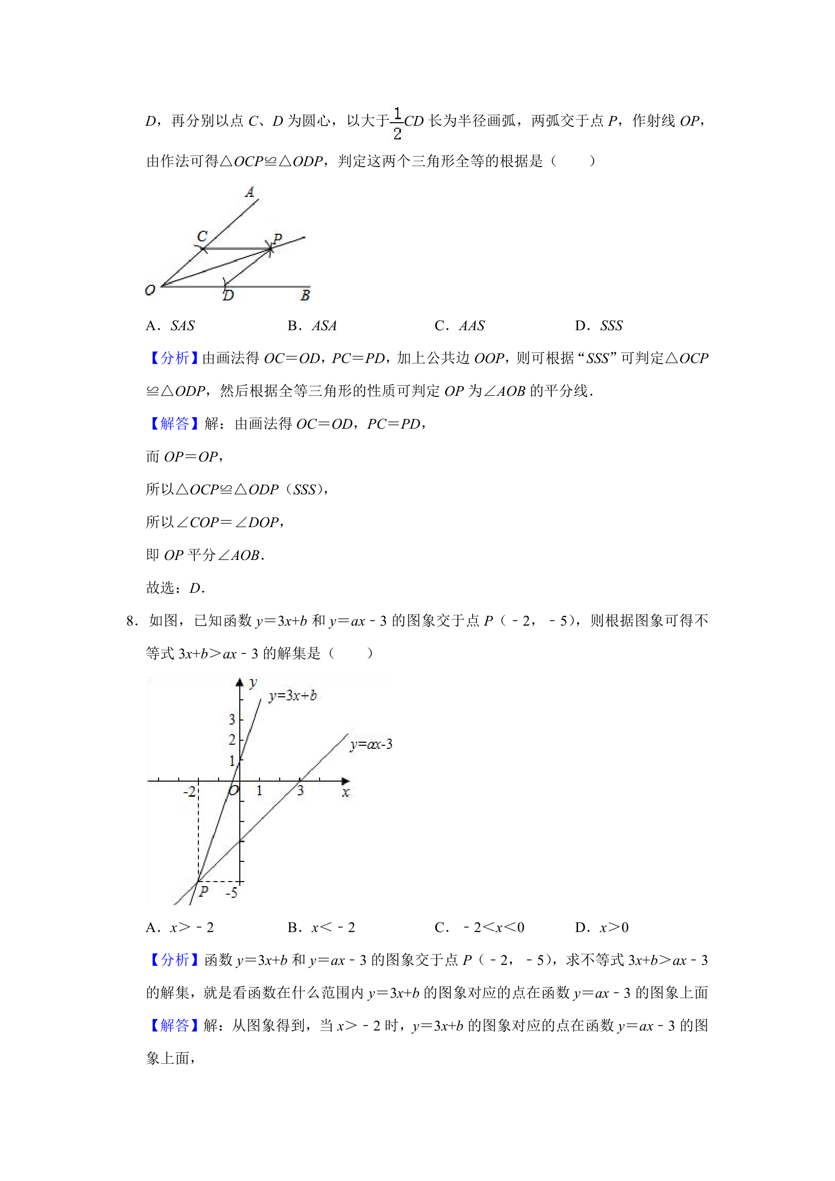 2021年浙江省杭州十五中教育集团中考数学三模试卷  解析版第8页