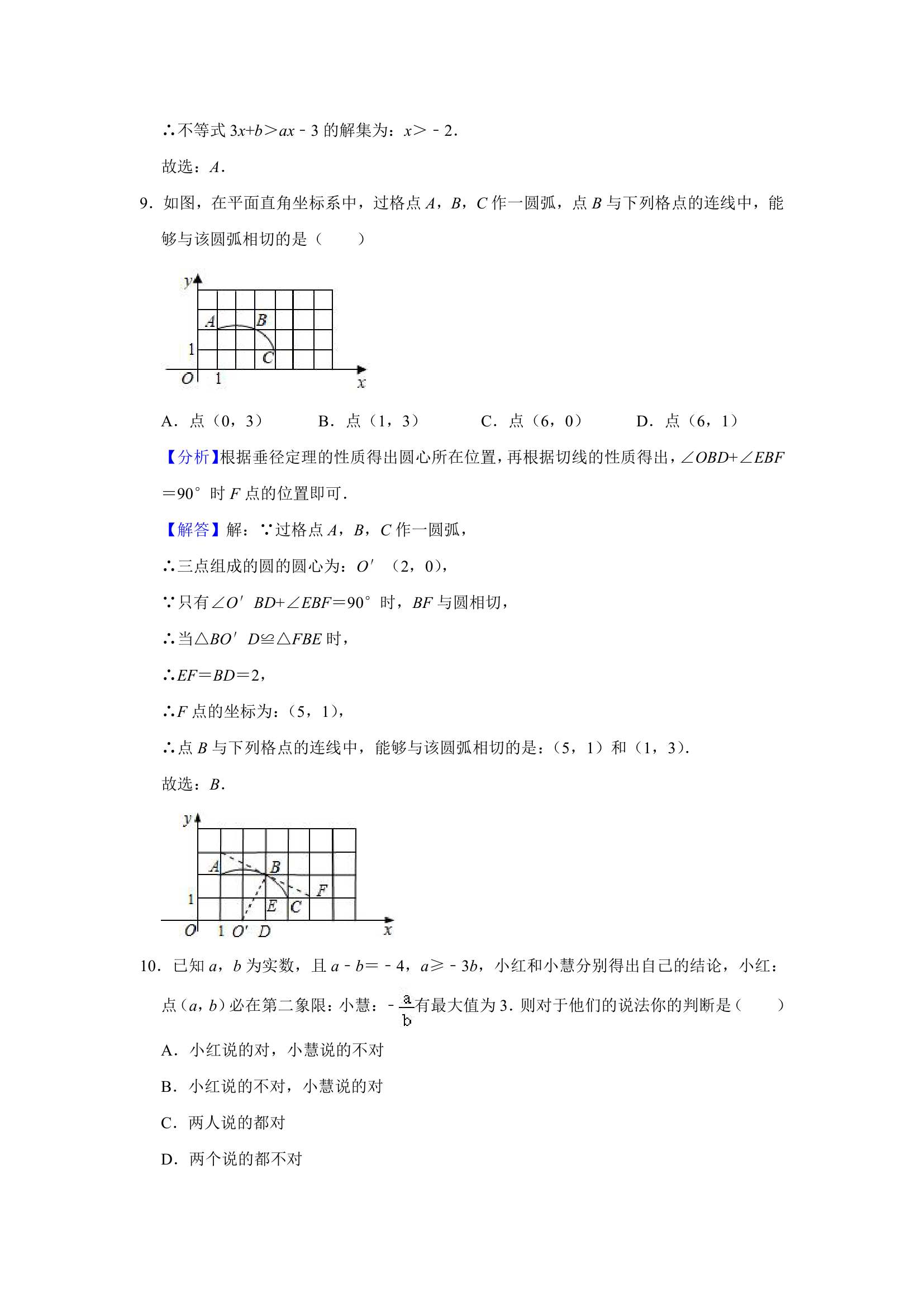 2021年浙江省杭州十五中教育集团中考数学三模试卷  解析版第9页