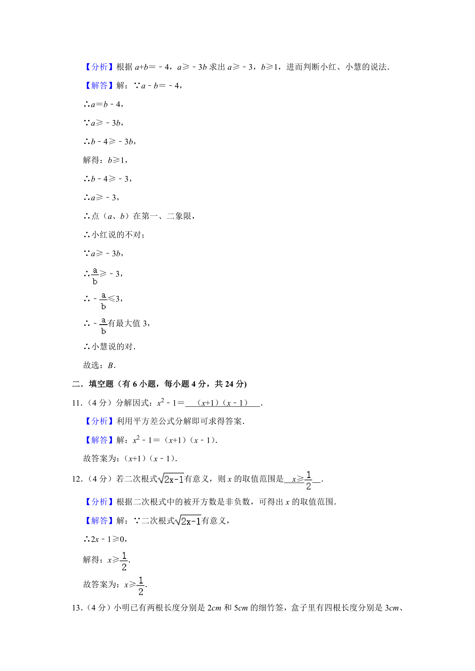 2021年浙江省杭州十五中教育集团中考数学三模试卷  解析版第10页