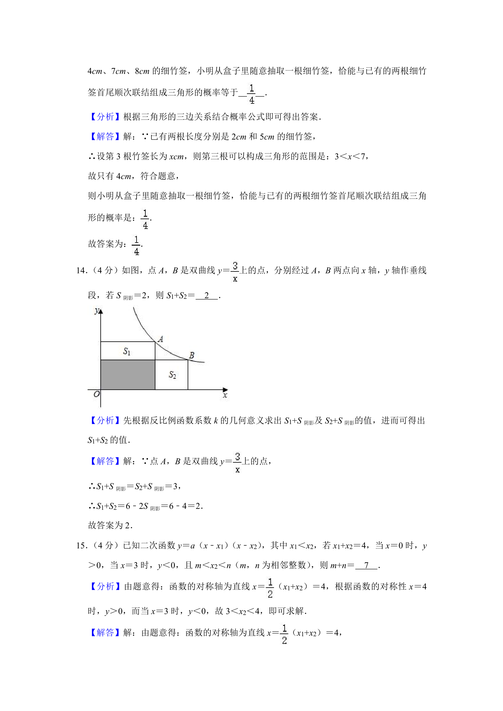 2021年浙江省杭州十五中教育集团中考数学三模试卷  解析版第11页