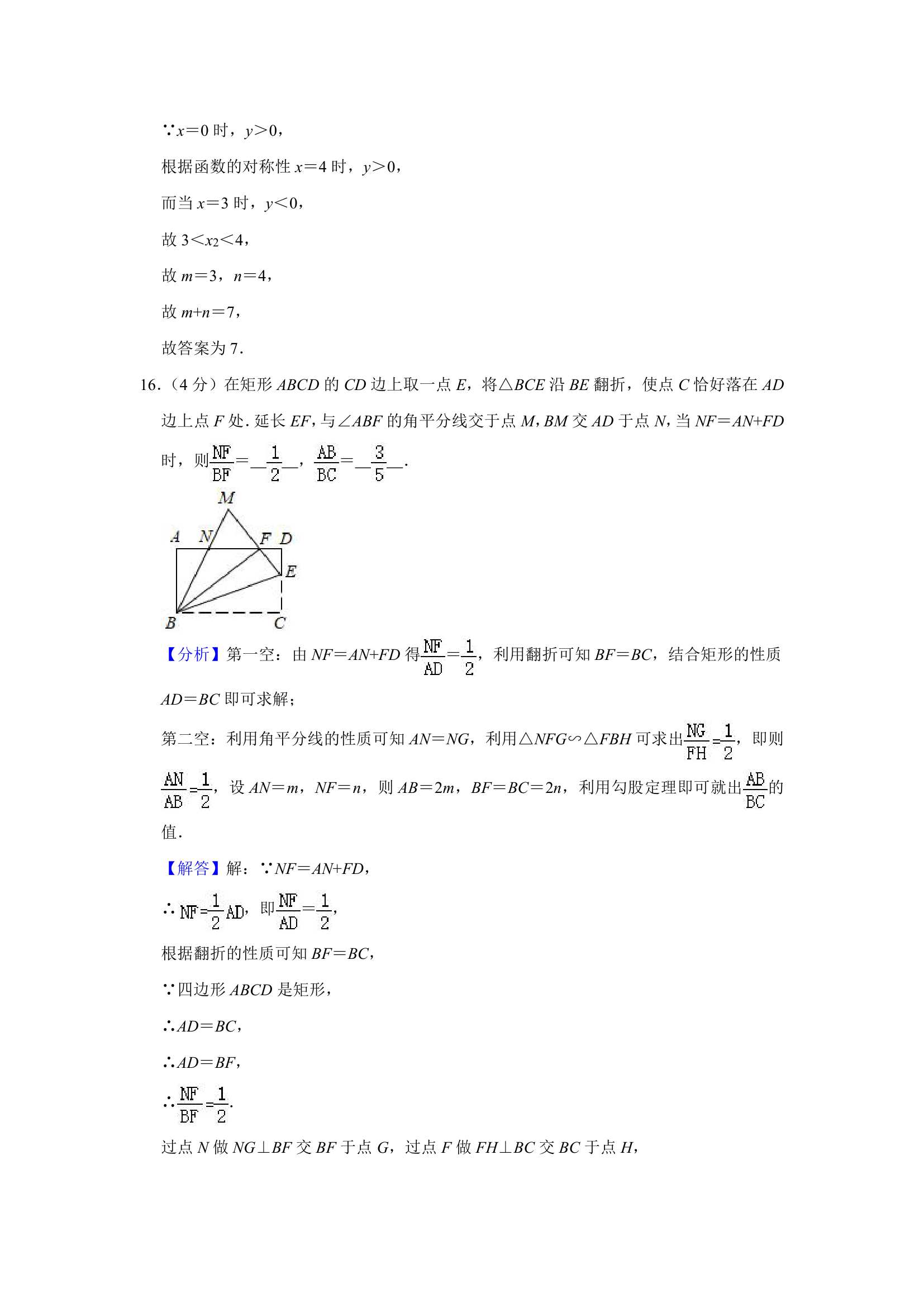 2021年浙江省杭州十五中教育集团中考数学三模试卷  解析版第12页