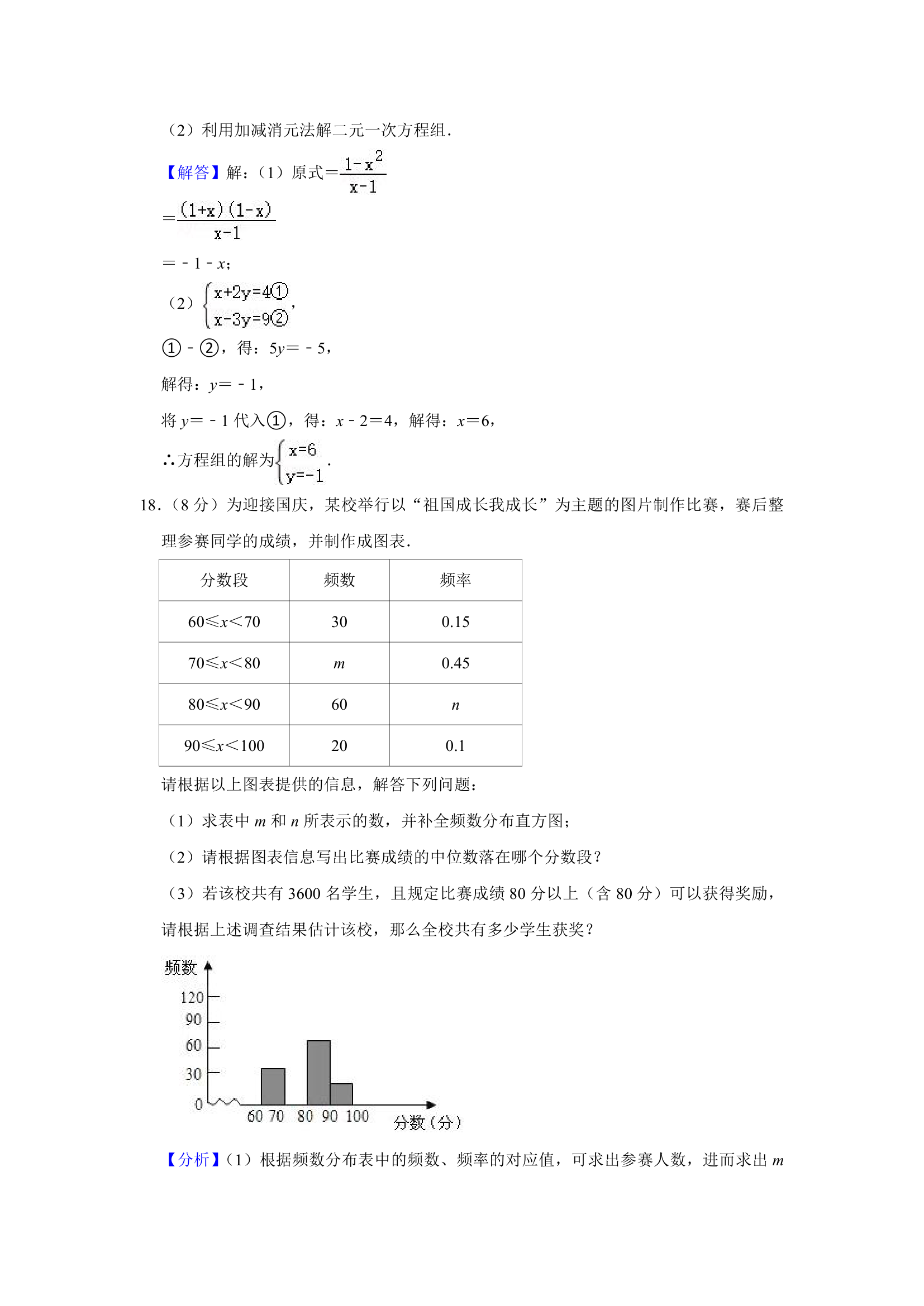 2021年浙江省杭州十五中教育集团中考数学三模试卷  解析版第14页