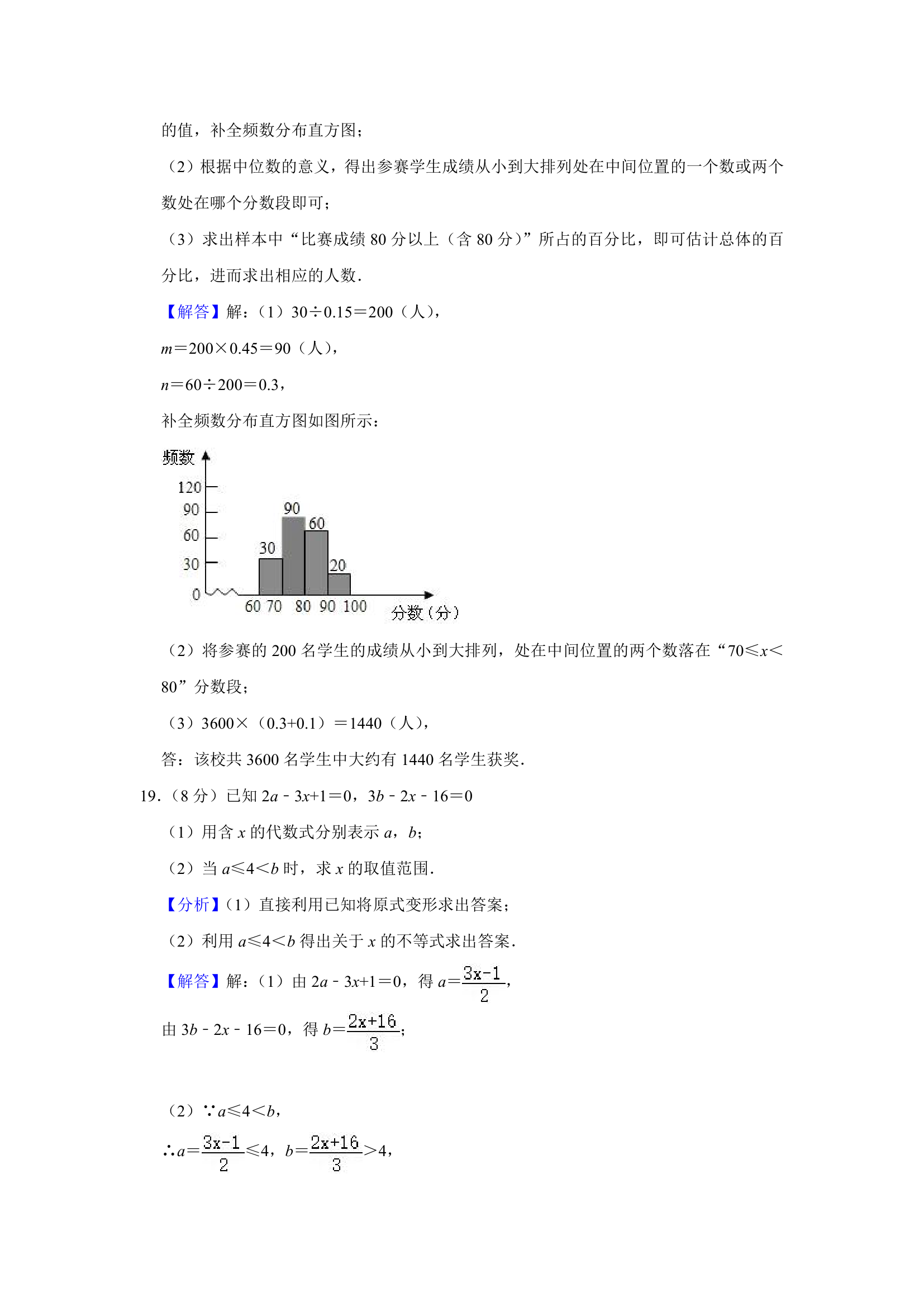 2021年浙江省杭州十五中教育集团中考数学三模试卷  解析版第15页