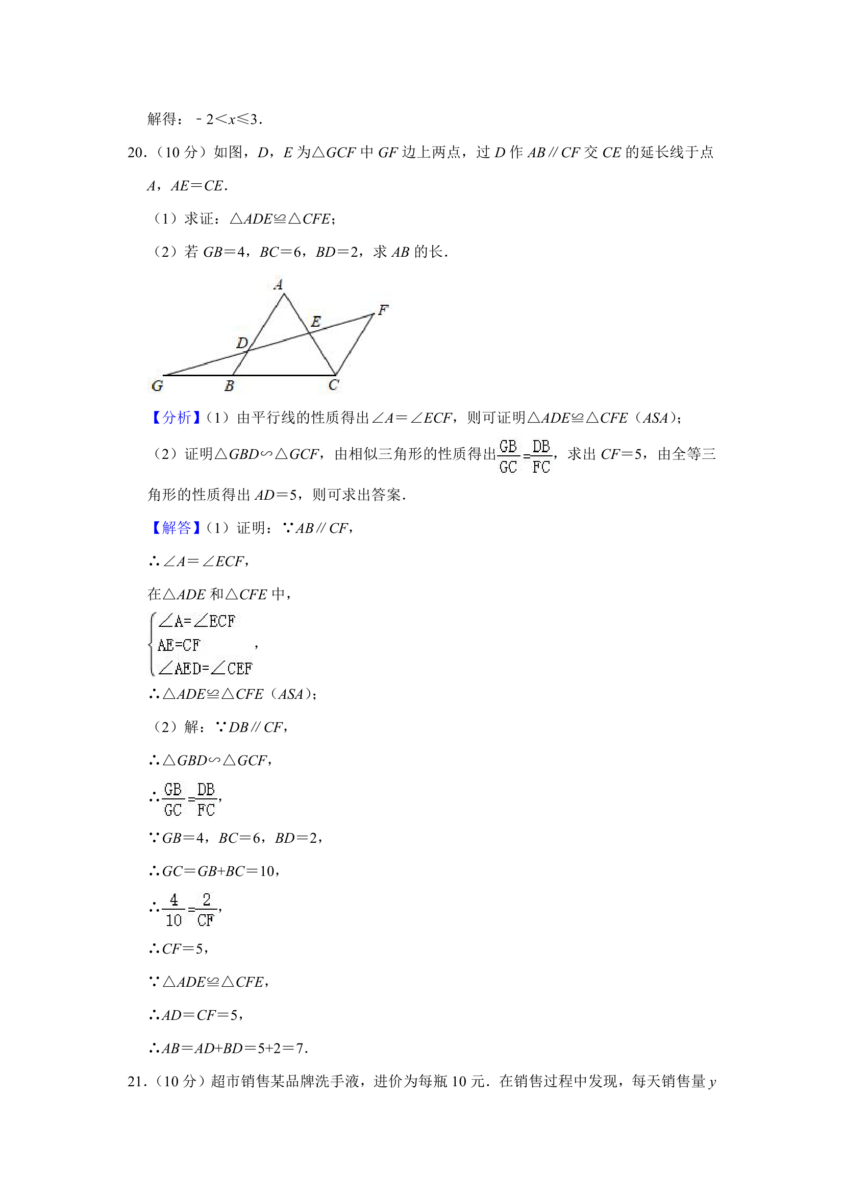 2021年浙江省杭州十五中教育集团中考数学三模试卷  解析版第16页