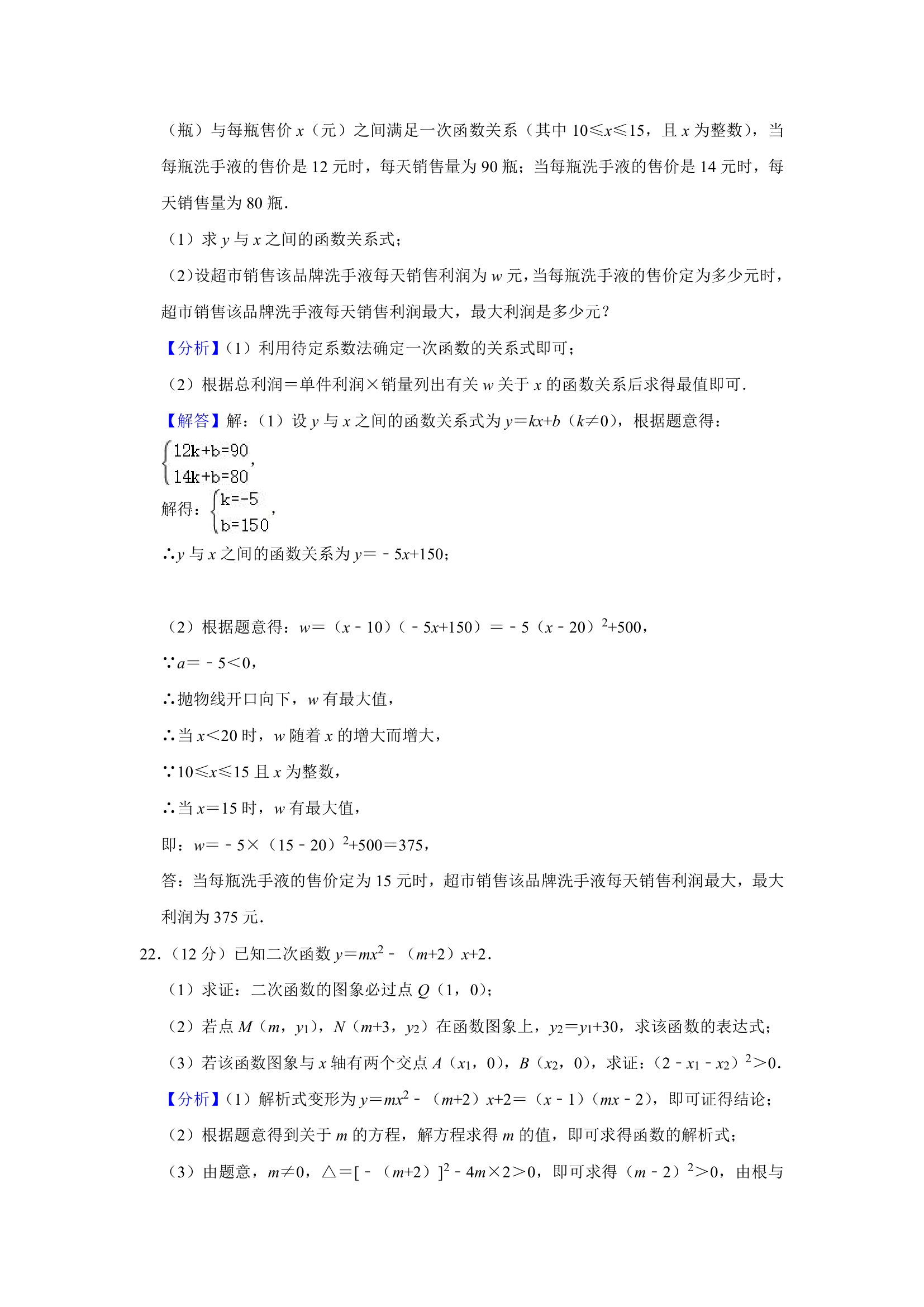 2021年浙江省杭州十五中教育集团中考数学三模试卷  解析版第17页