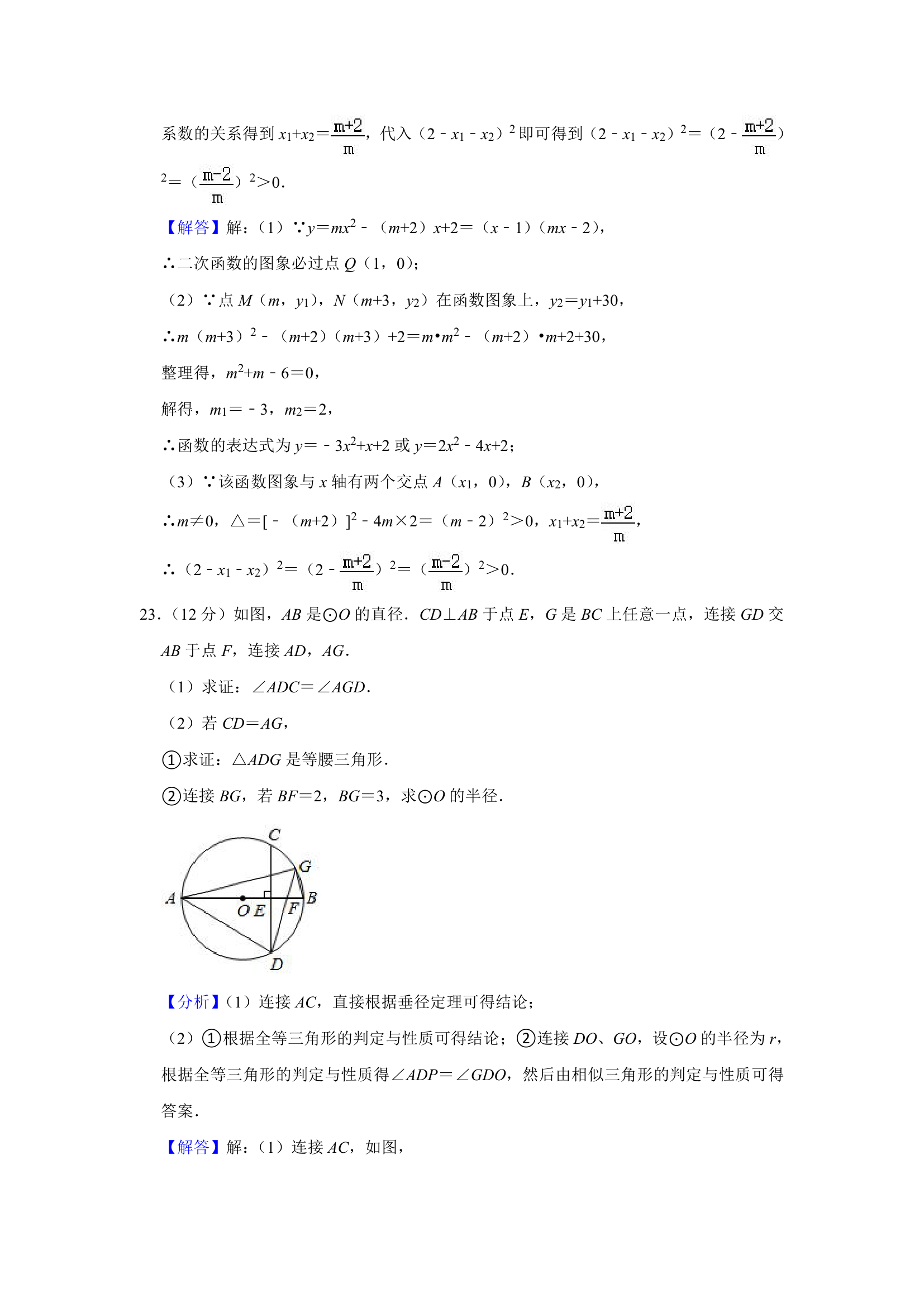 2021年浙江省杭州十五中教育集团中考数学三模试卷  解析版第18页