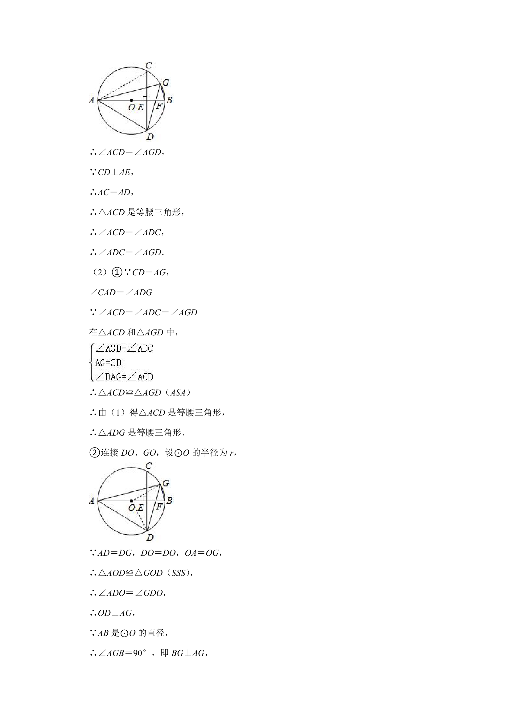 2021年浙江省杭州十五中教育集团中考数学三模试卷  解析版第19页