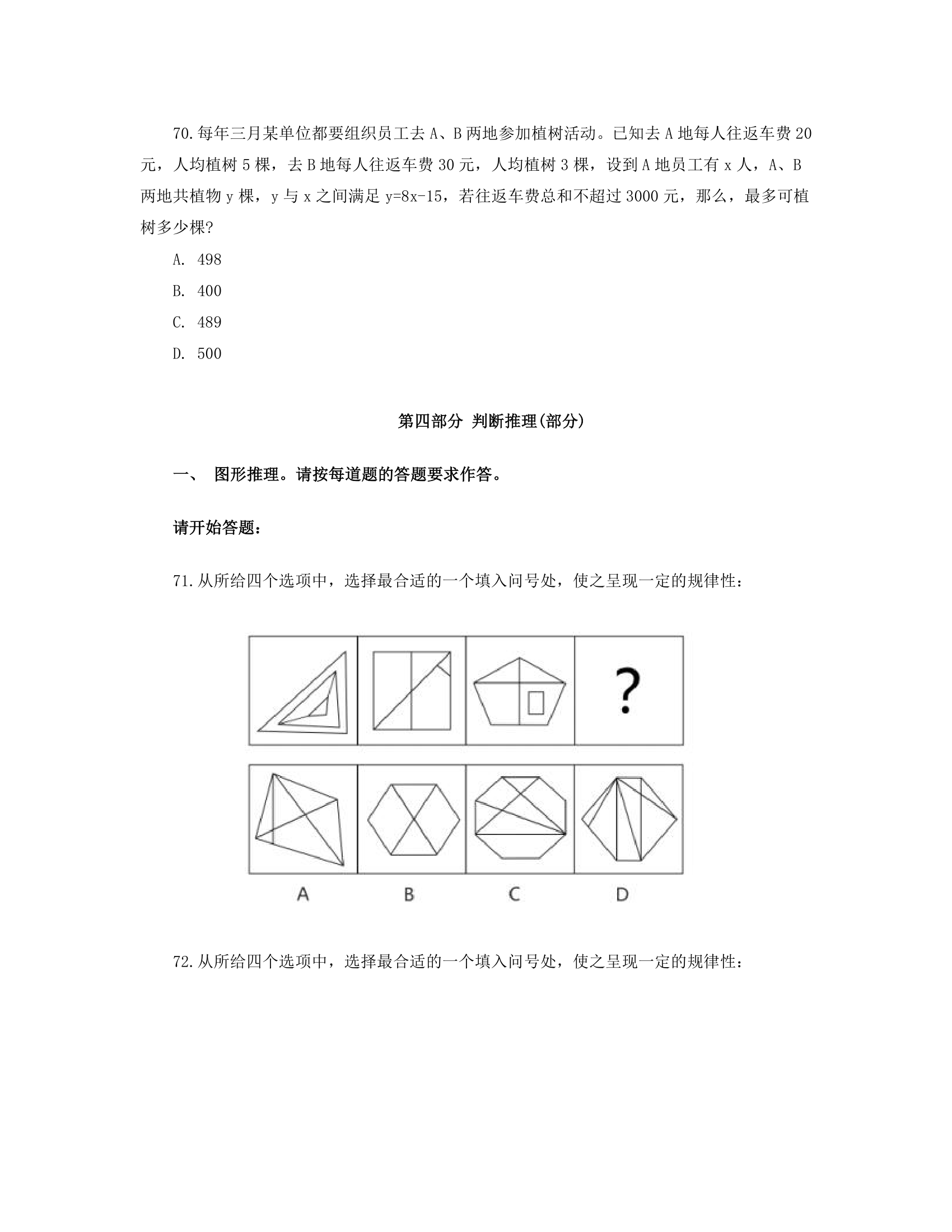 2015湖南省考真题第23页