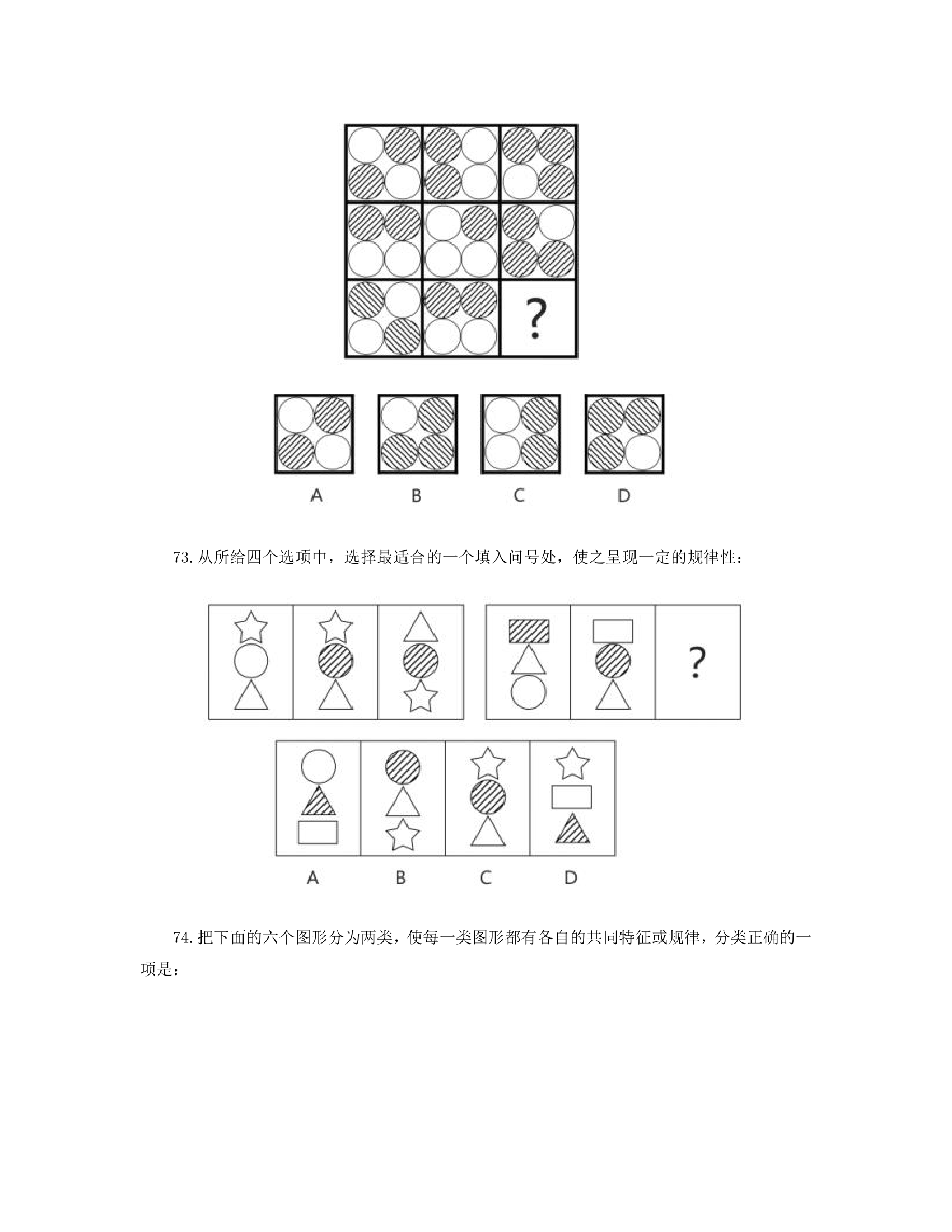 2015湖南省考真题第24页