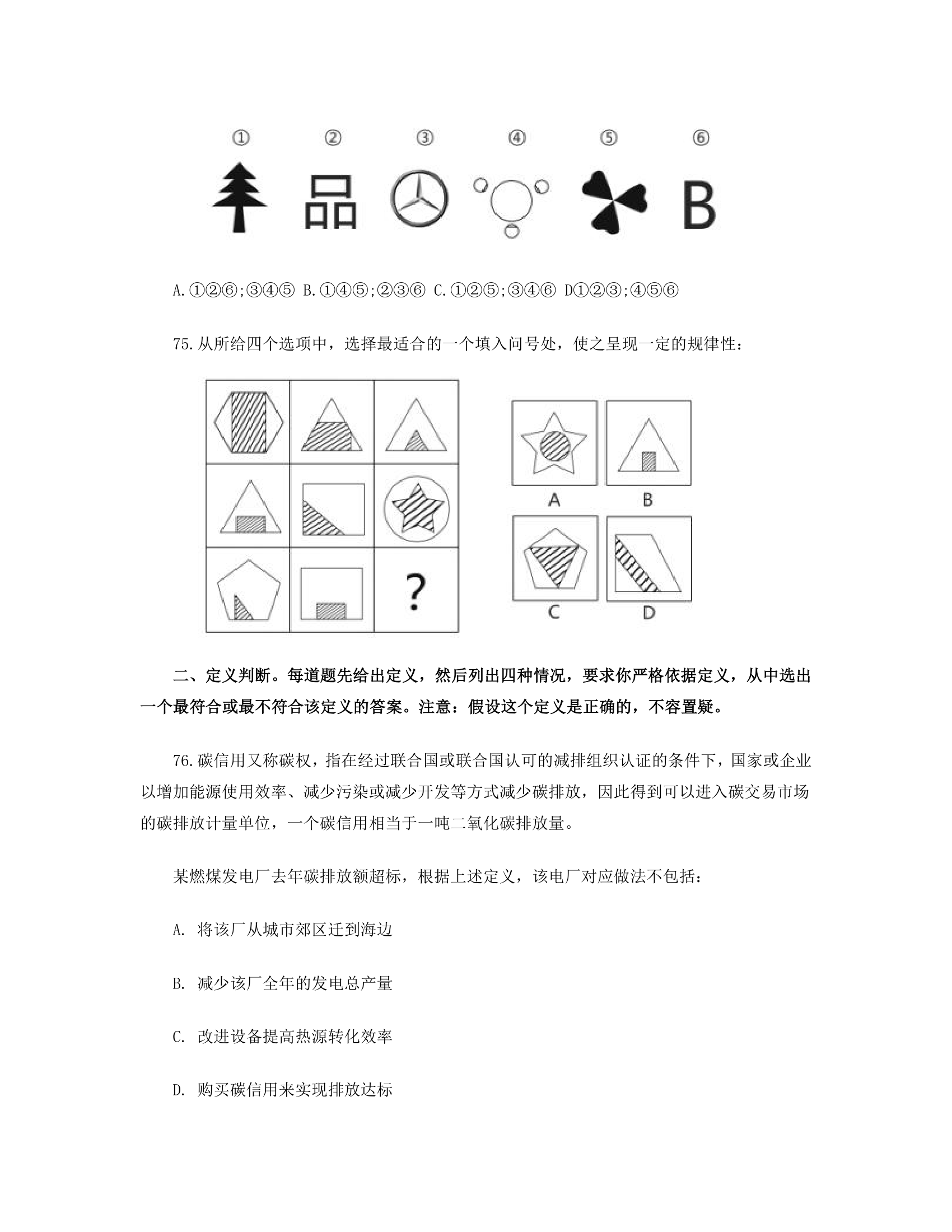 2015湖南省考真题第25页