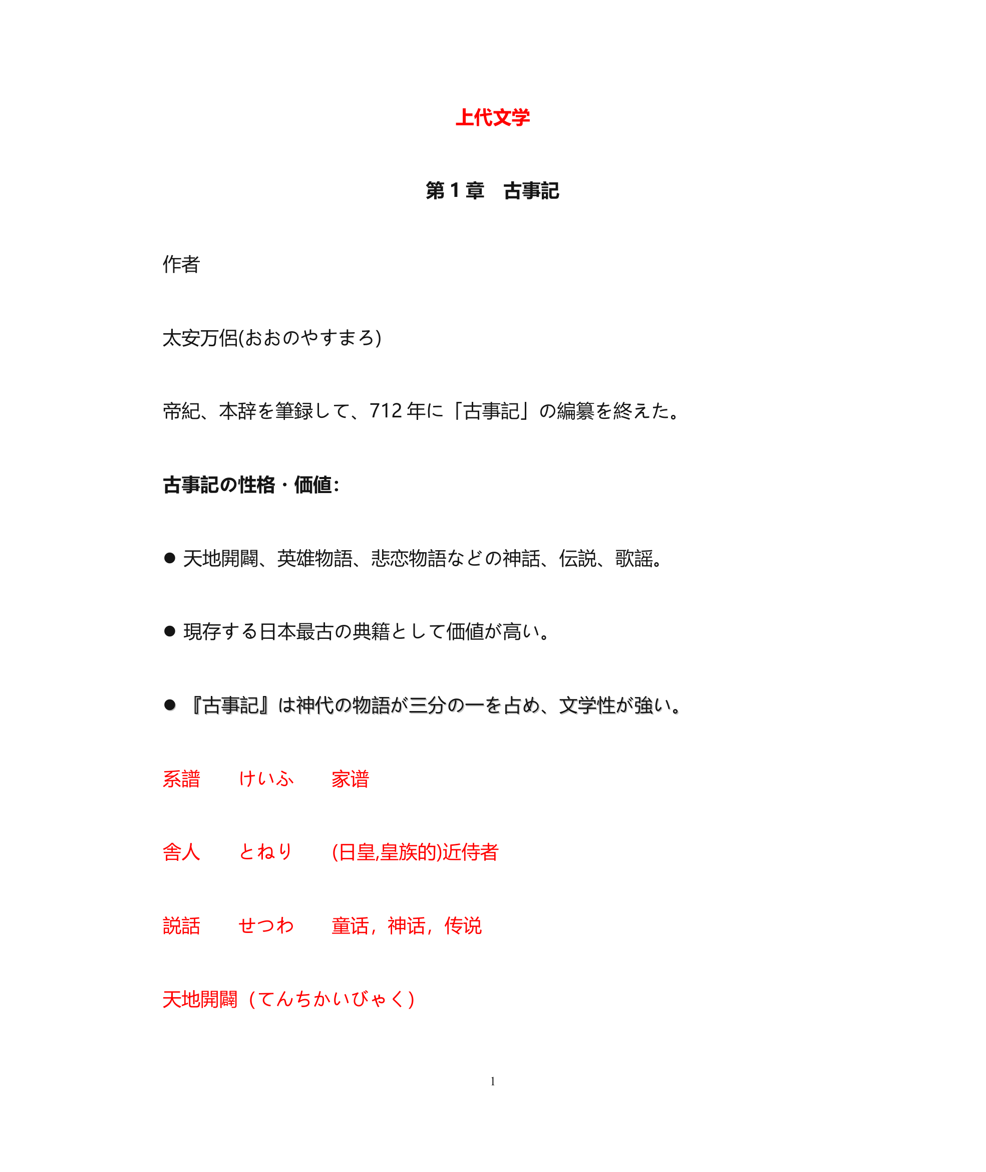 江苏省自考 日本文学复习大纲第1页