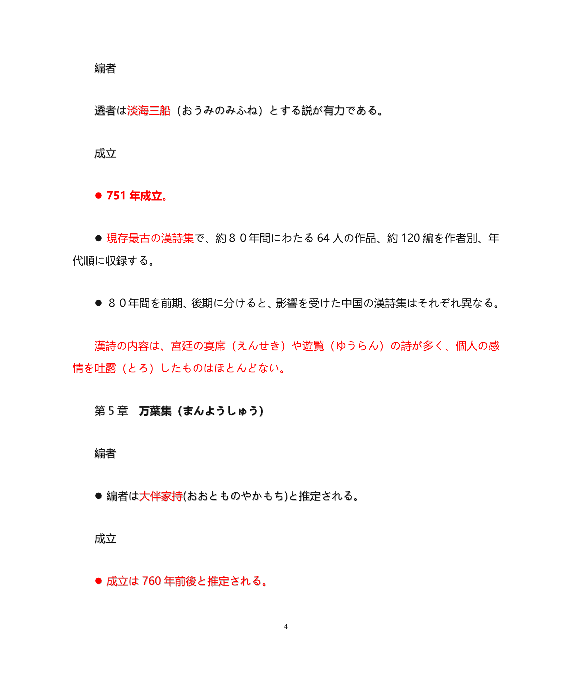 江苏省自考 日本文学复习大纲第4页