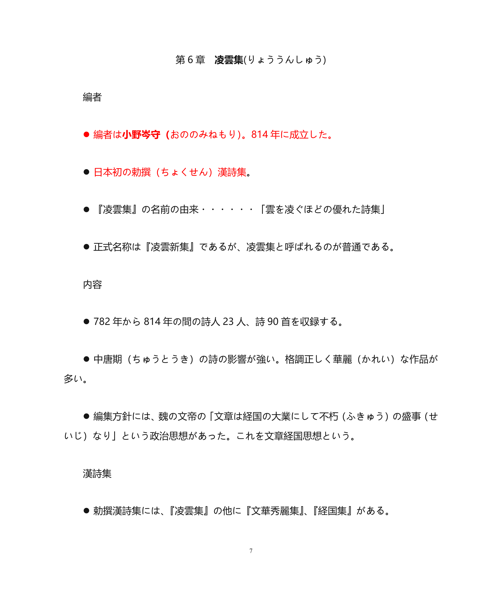 江苏省自考 日本文学复习大纲第7页