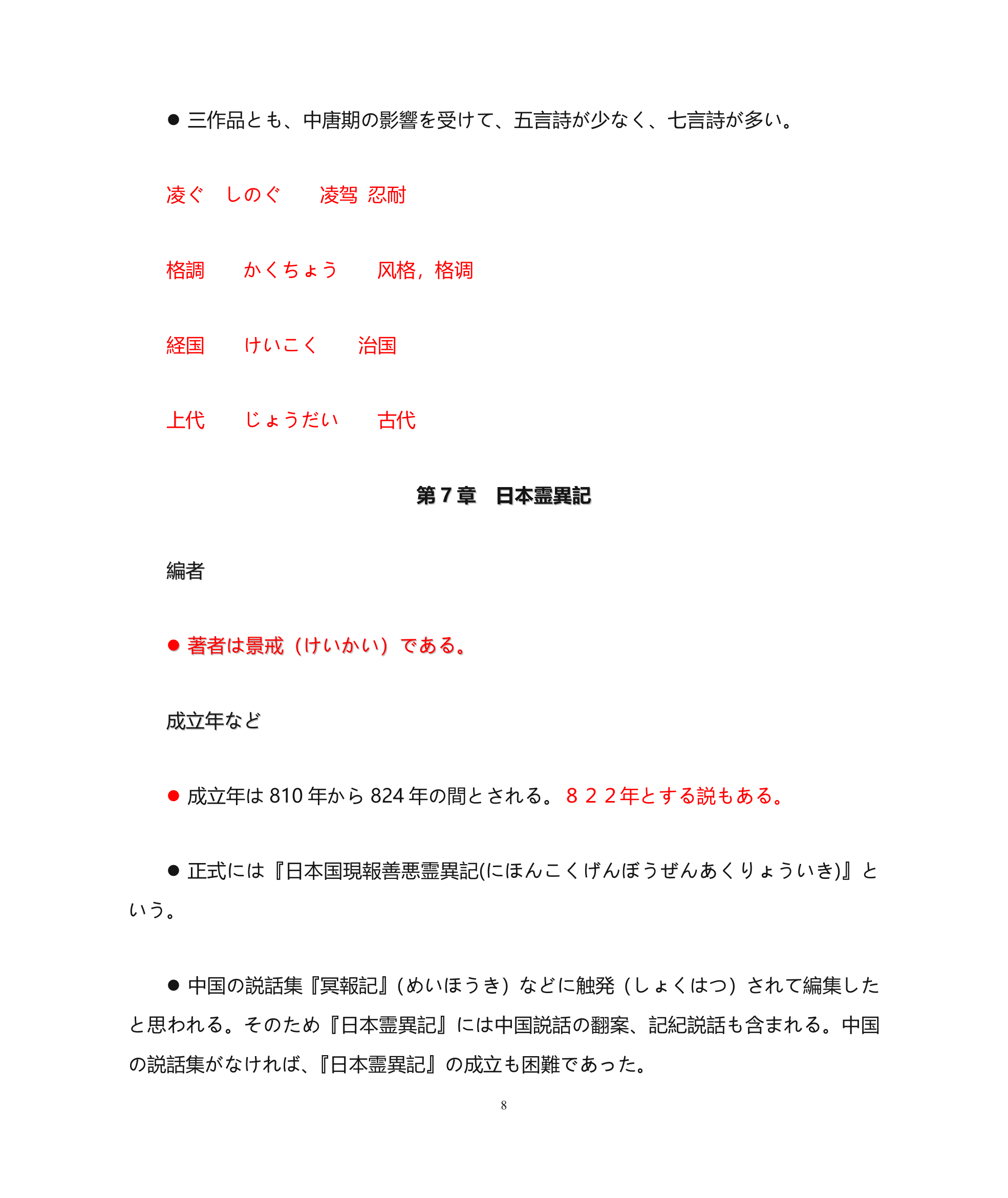 江苏省自考 日本文学复习大纲第8页