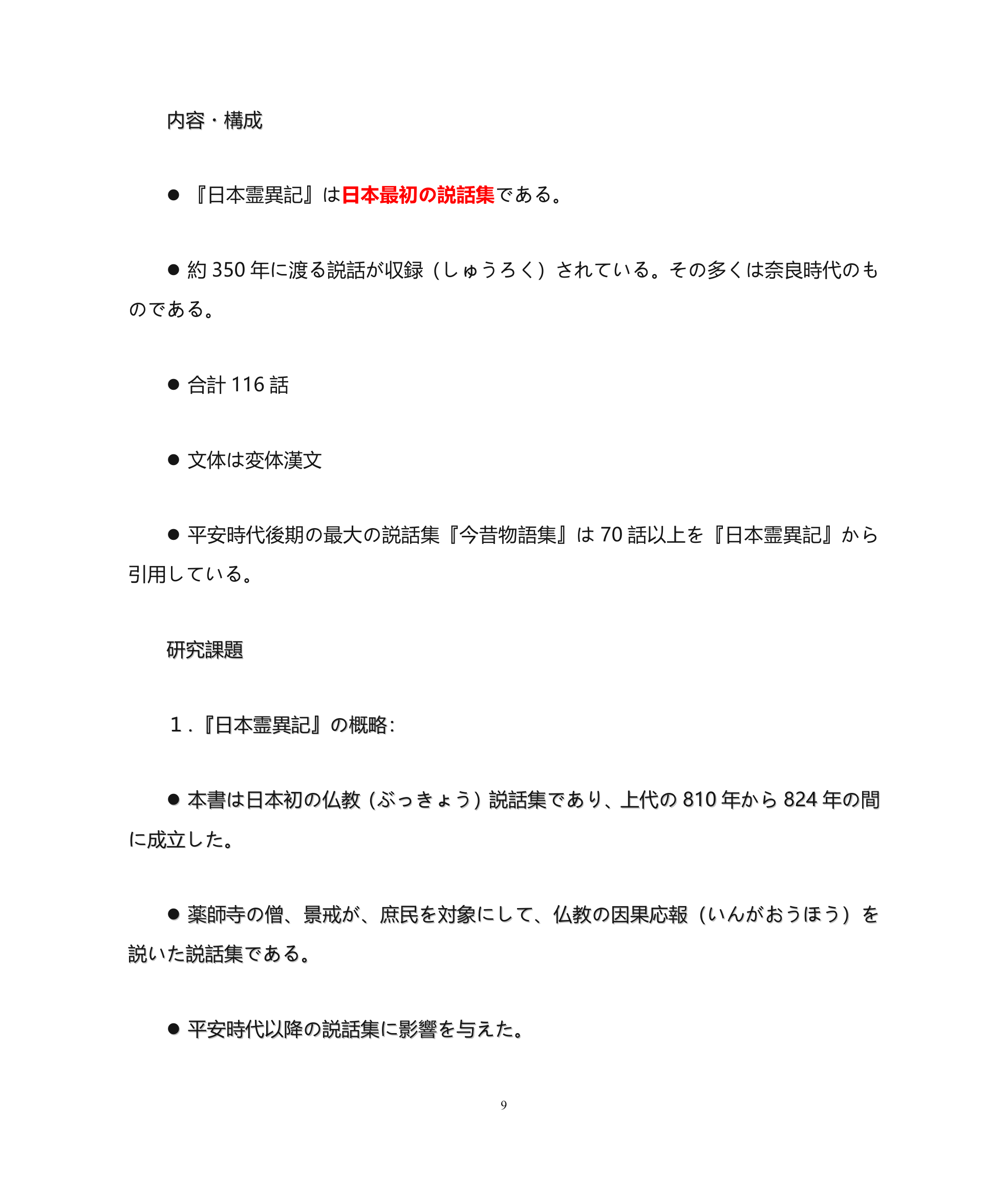 江苏省自考 日本文学复习大纲第9页