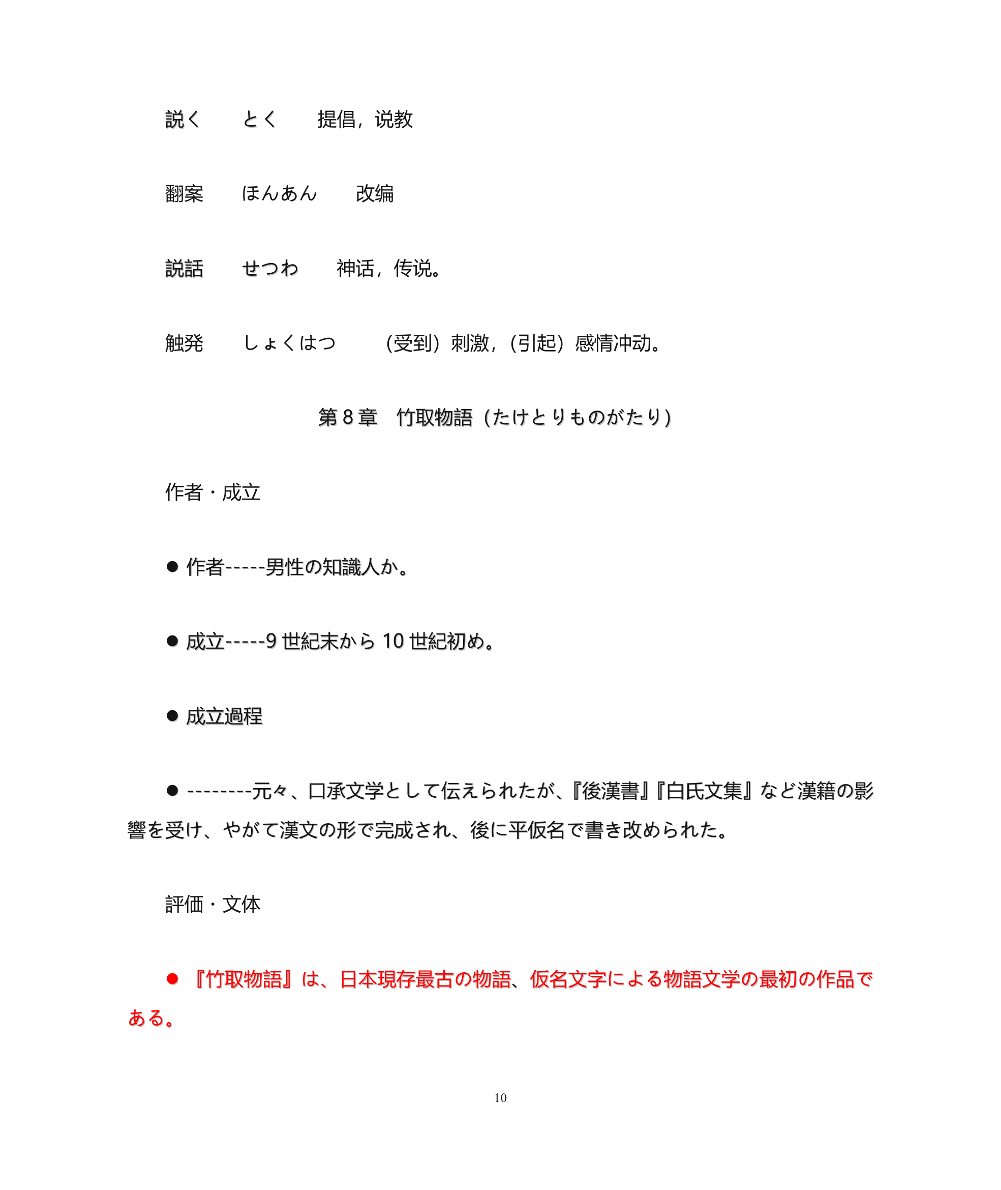 江苏省自考 日本文学复习大纲第10页