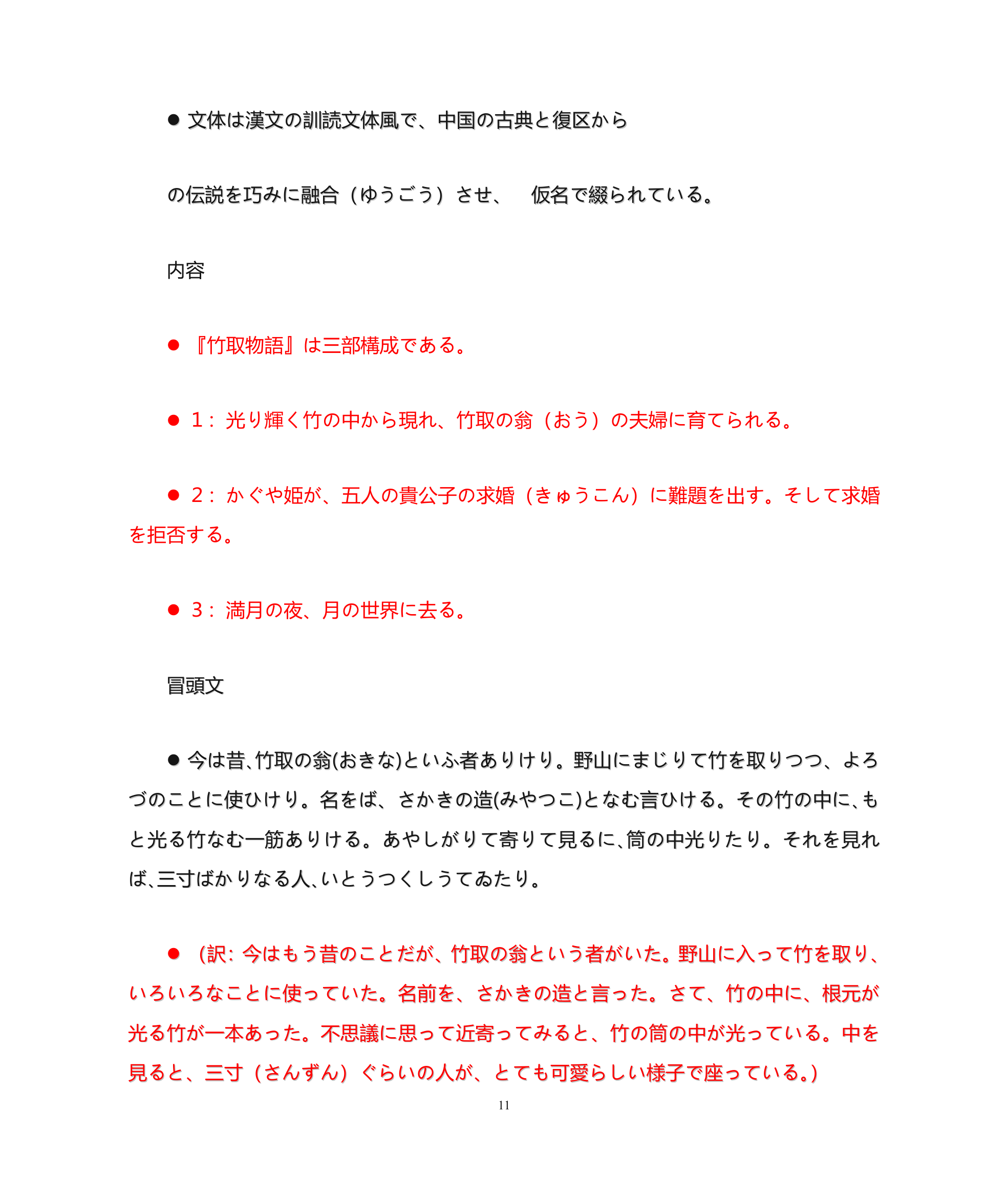 江苏省自考 日本文学复习大纲第11页