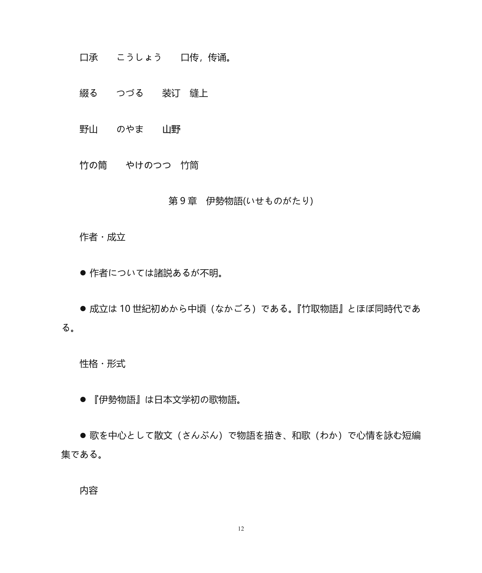 江苏省自考 日本文学复习大纲第12页