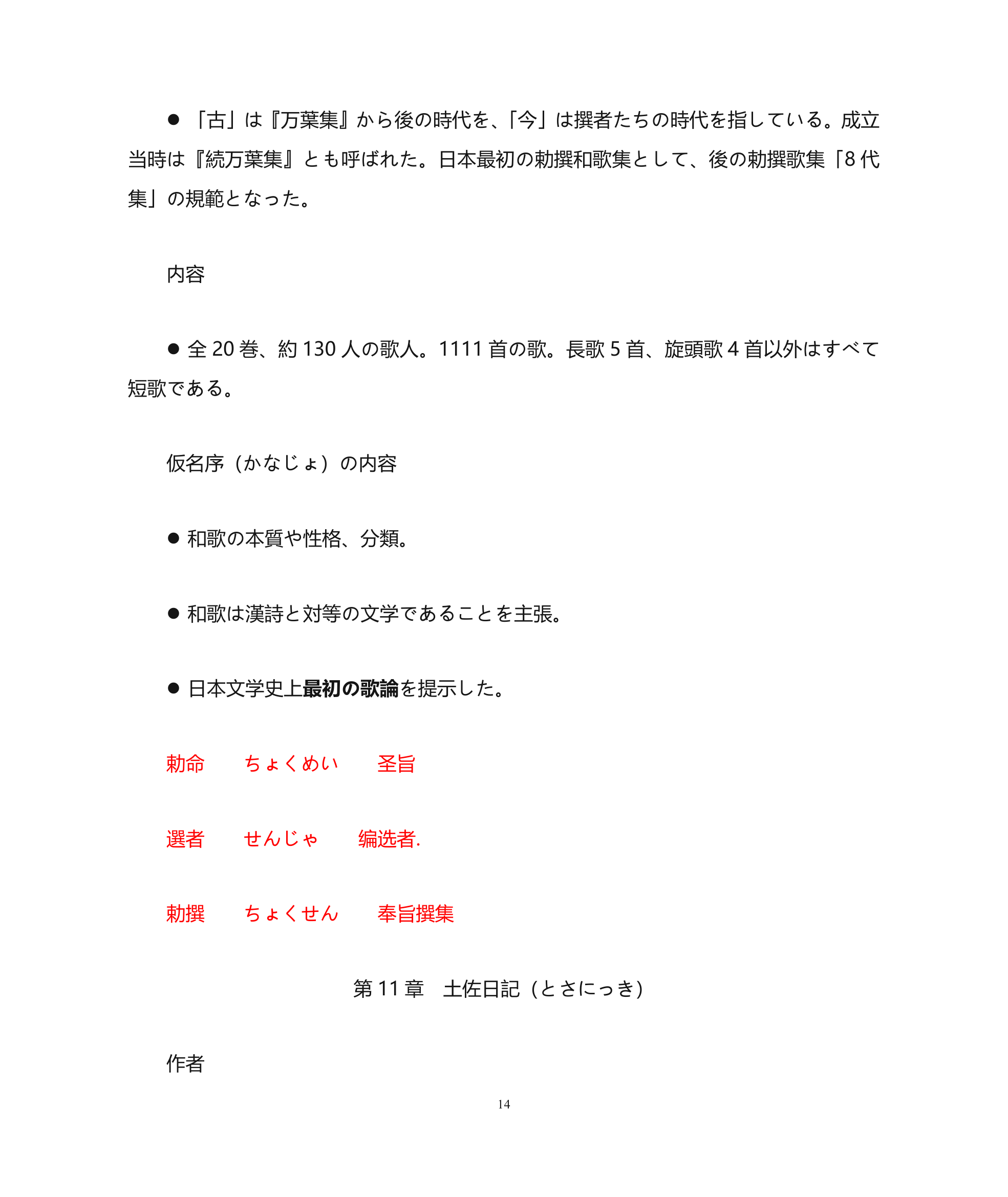 江苏省自考 日本文学复习大纲第14页