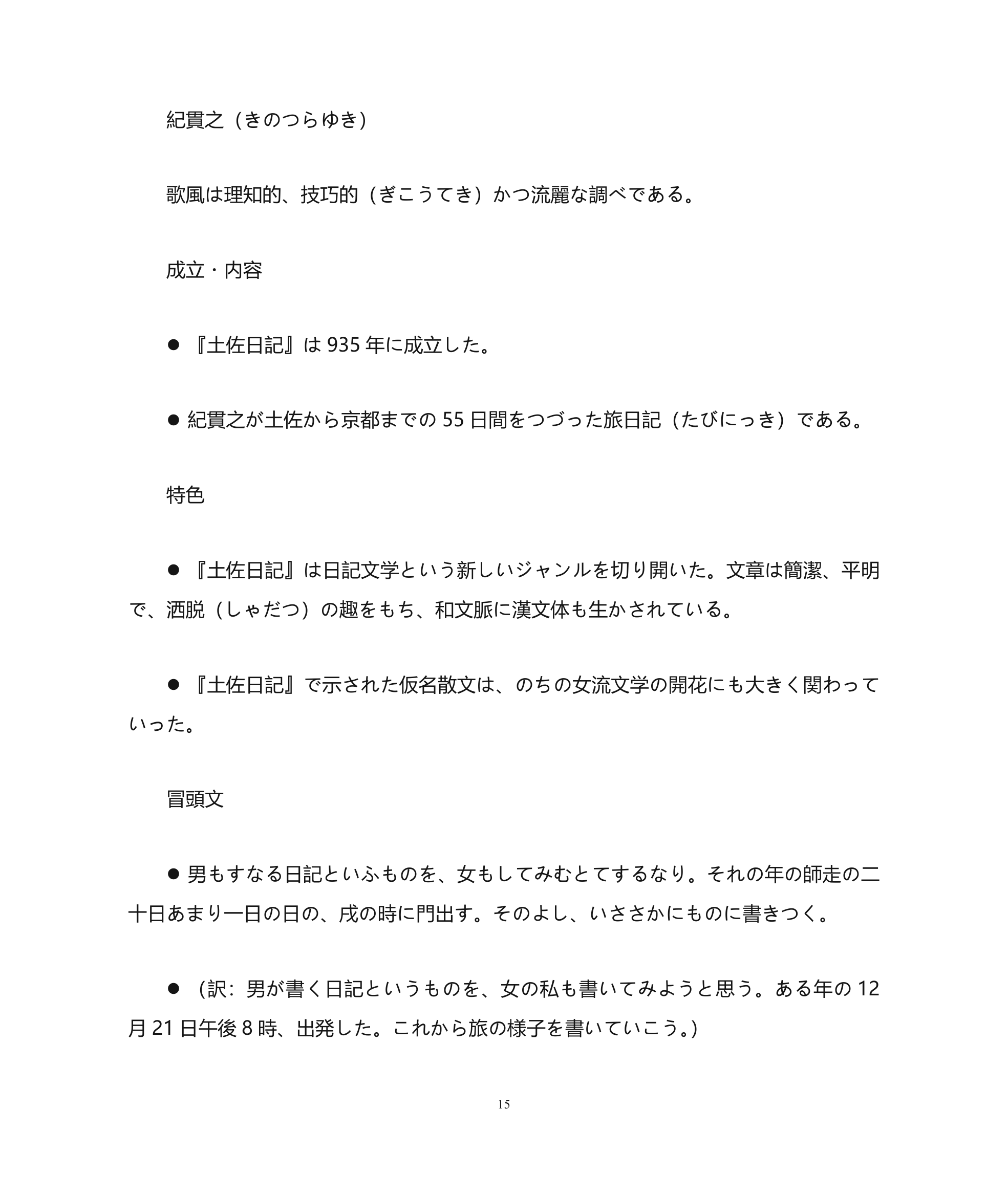 江苏省自考 日本文学复习大纲第15页