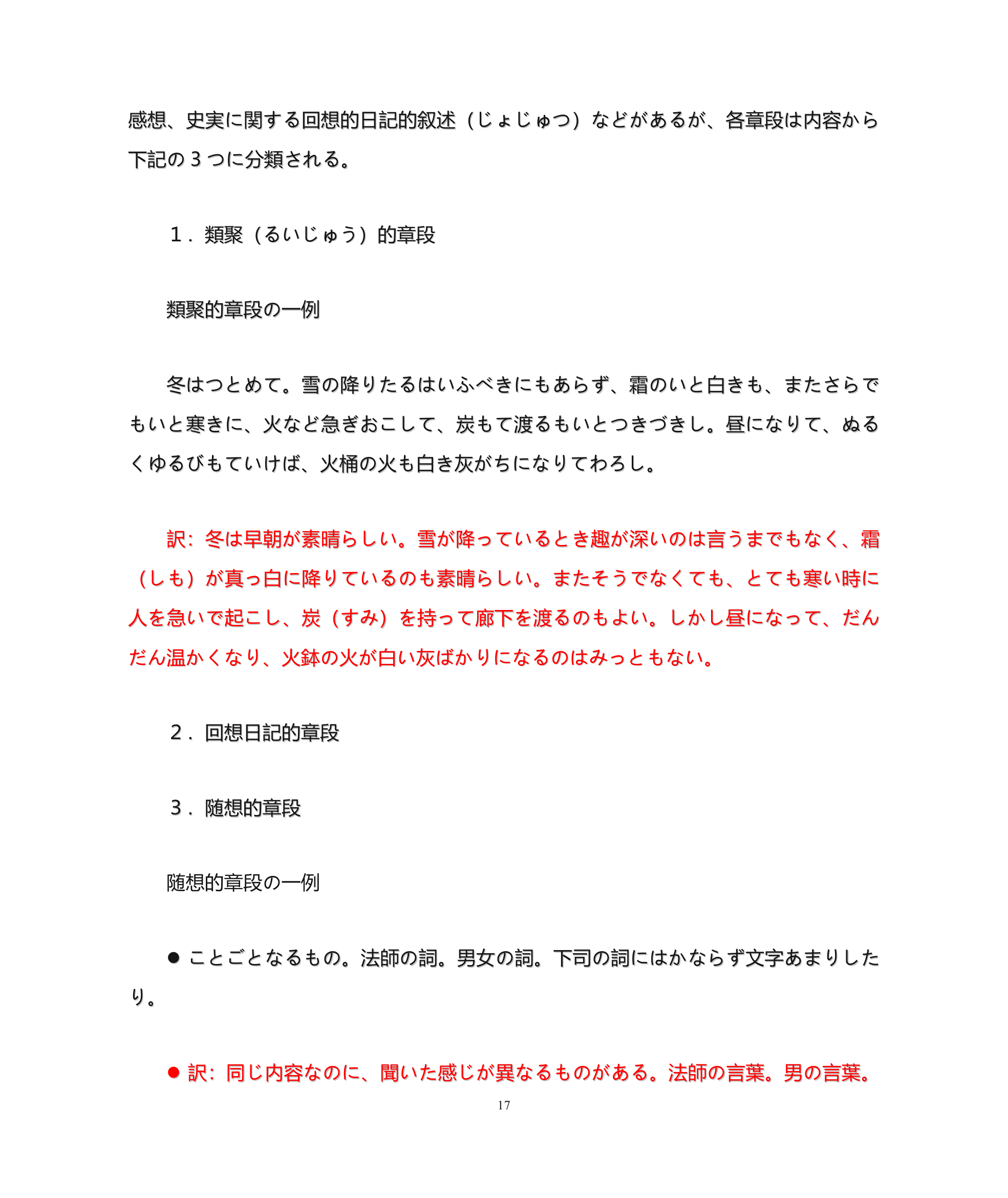 江苏省自考 日本文学复习大纲第17页