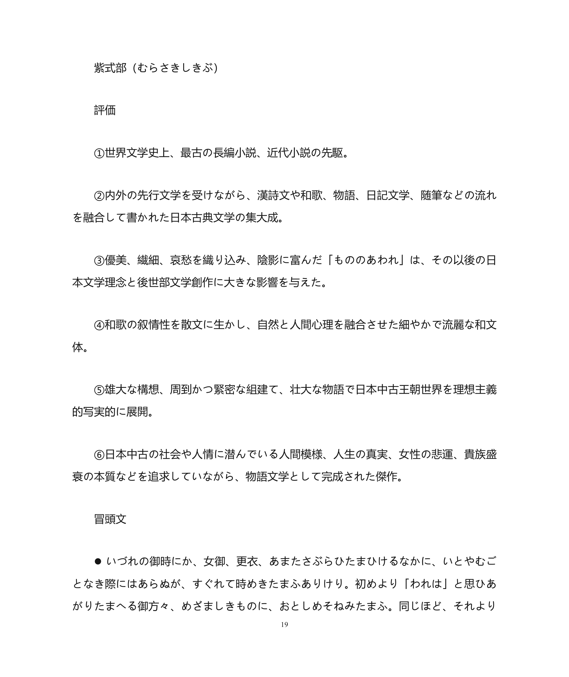 江苏省自考 日本文学复习大纲第19页