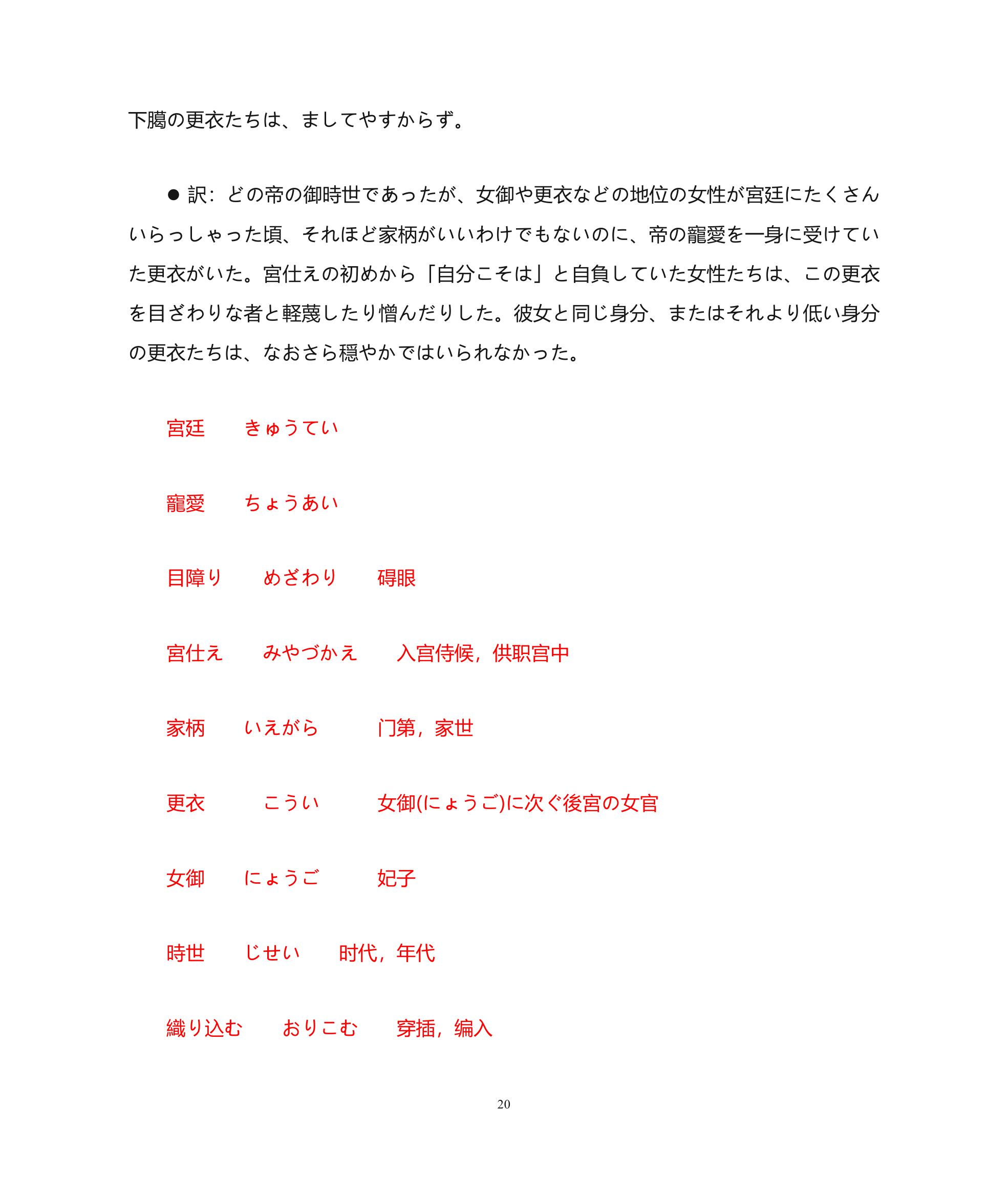 江苏省自考 日本文学复习大纲第20页