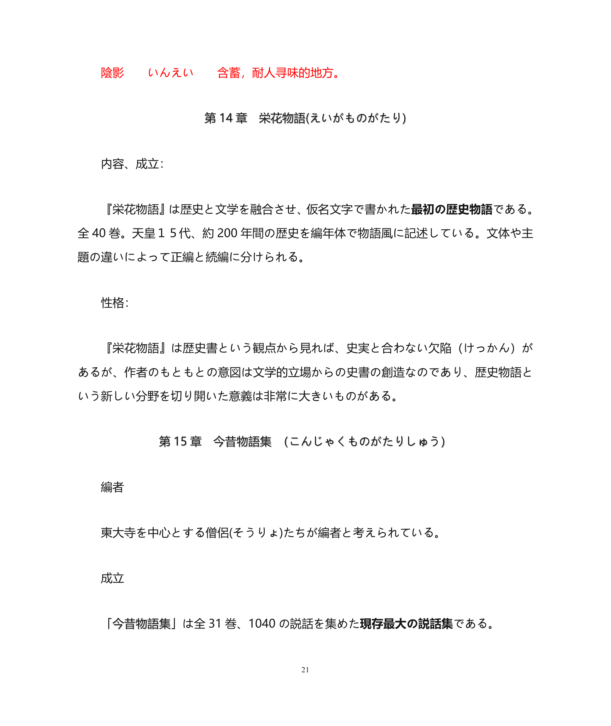 江苏省自考 日本文学复习大纲第21页