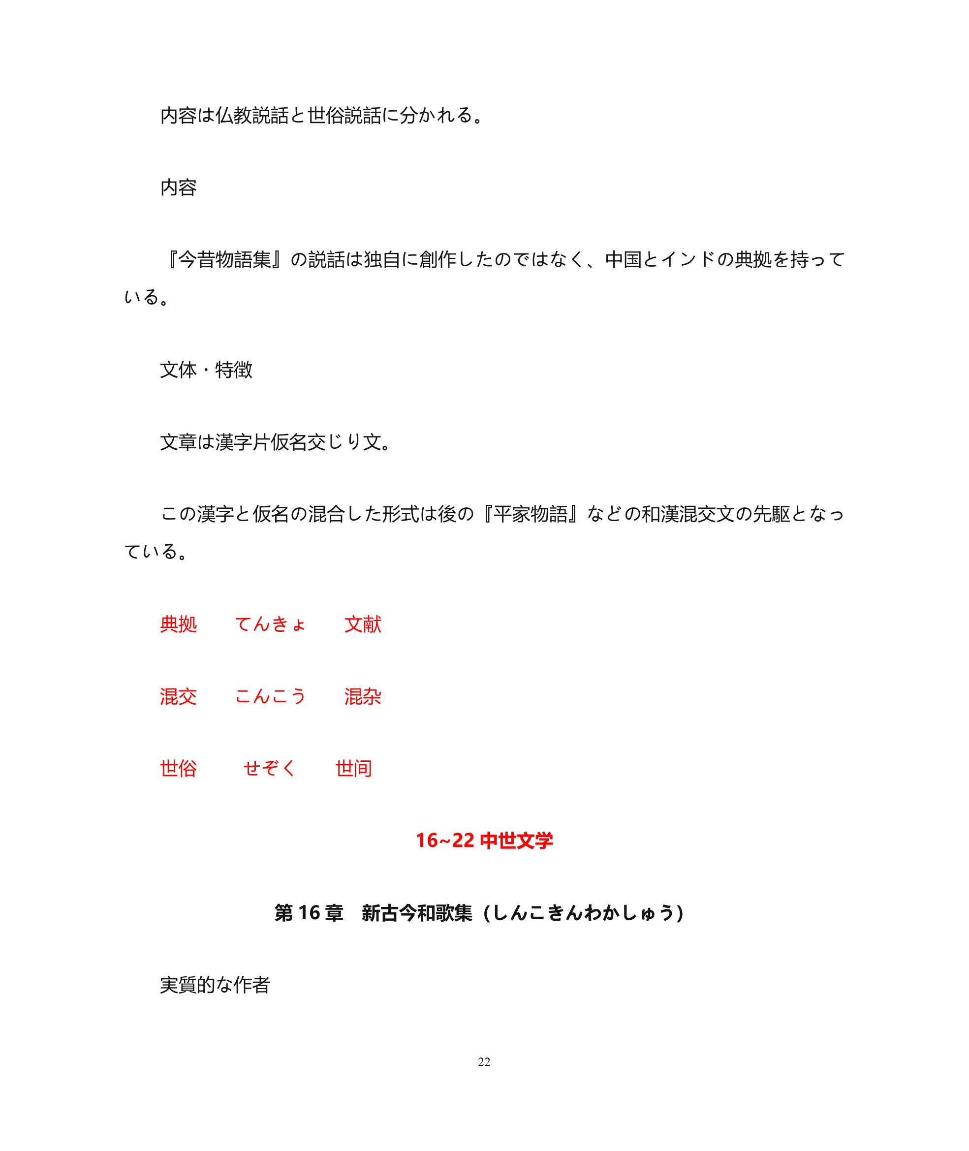 江苏省自考 日本文学复习大纲第22页