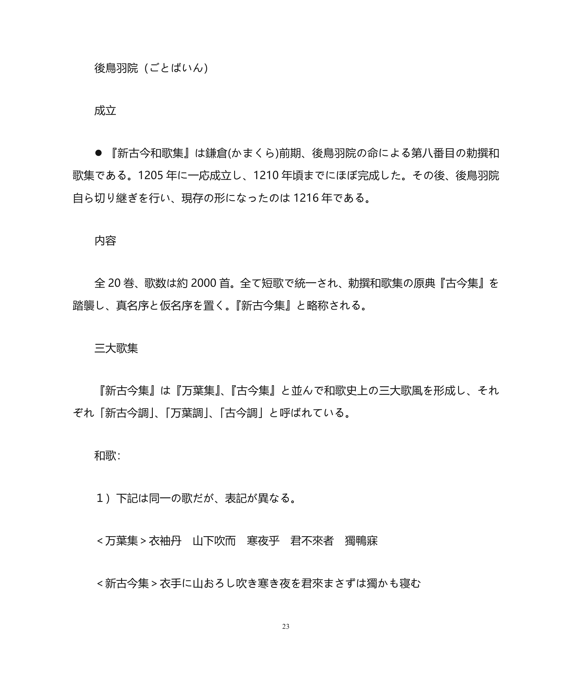 江苏省自考 日本文学复习大纲第23页