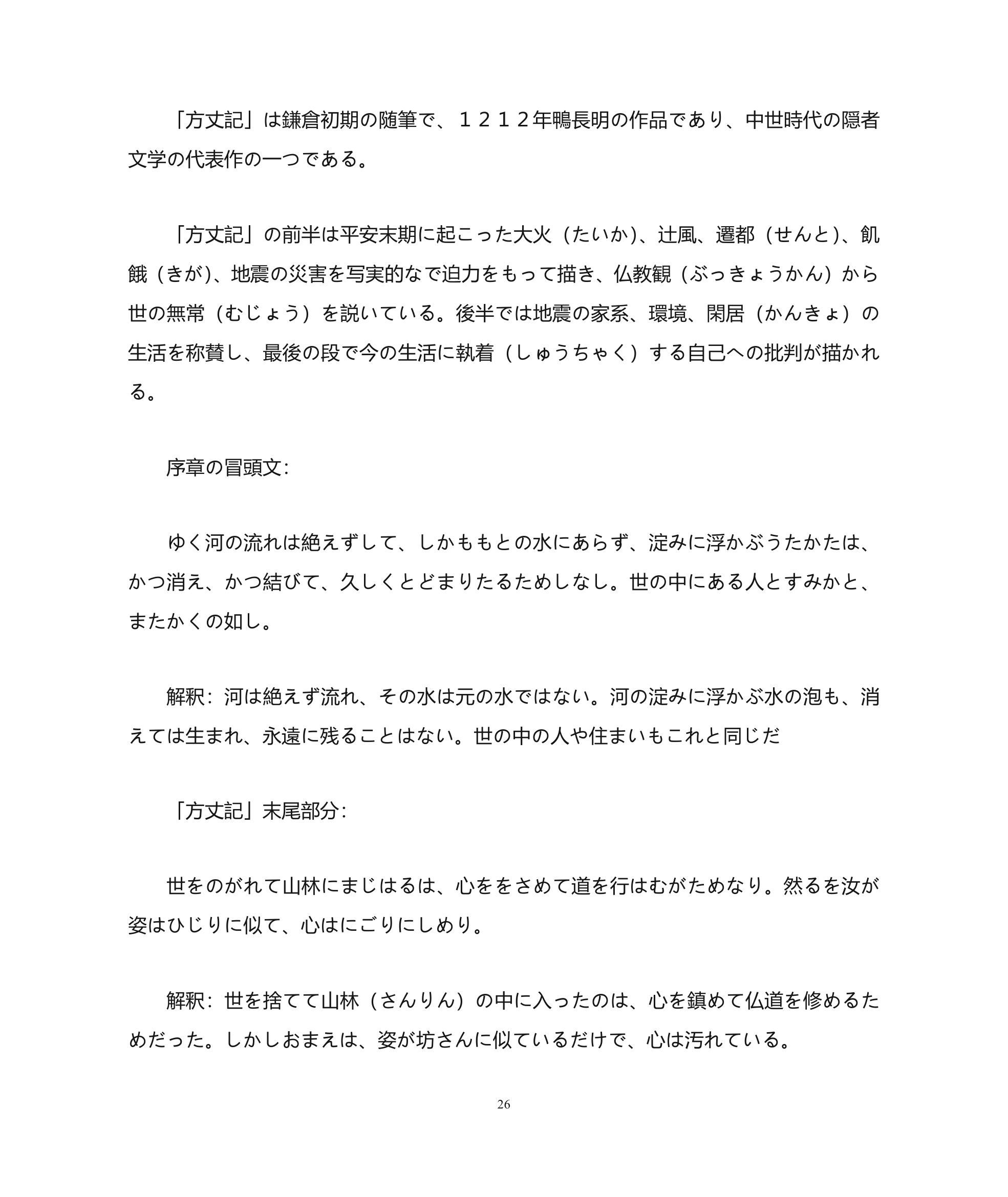 江苏省自考 日本文学复习大纲第26页