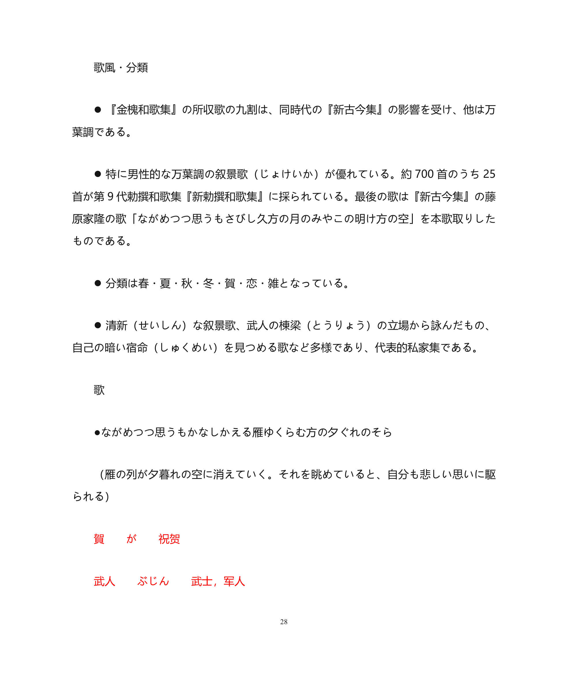 江苏省自考 日本文学复习大纲第28页