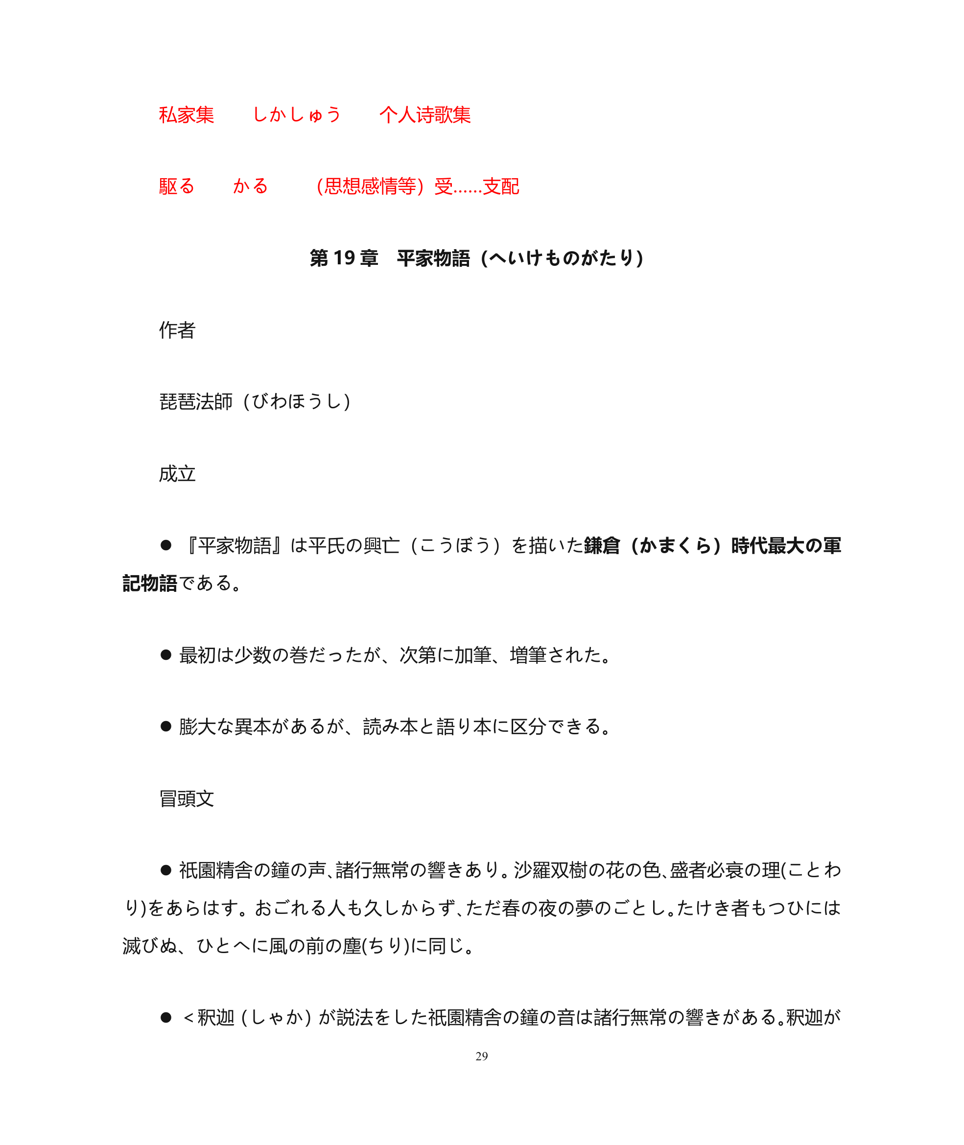 江苏省自考 日本文学复习大纲第29页