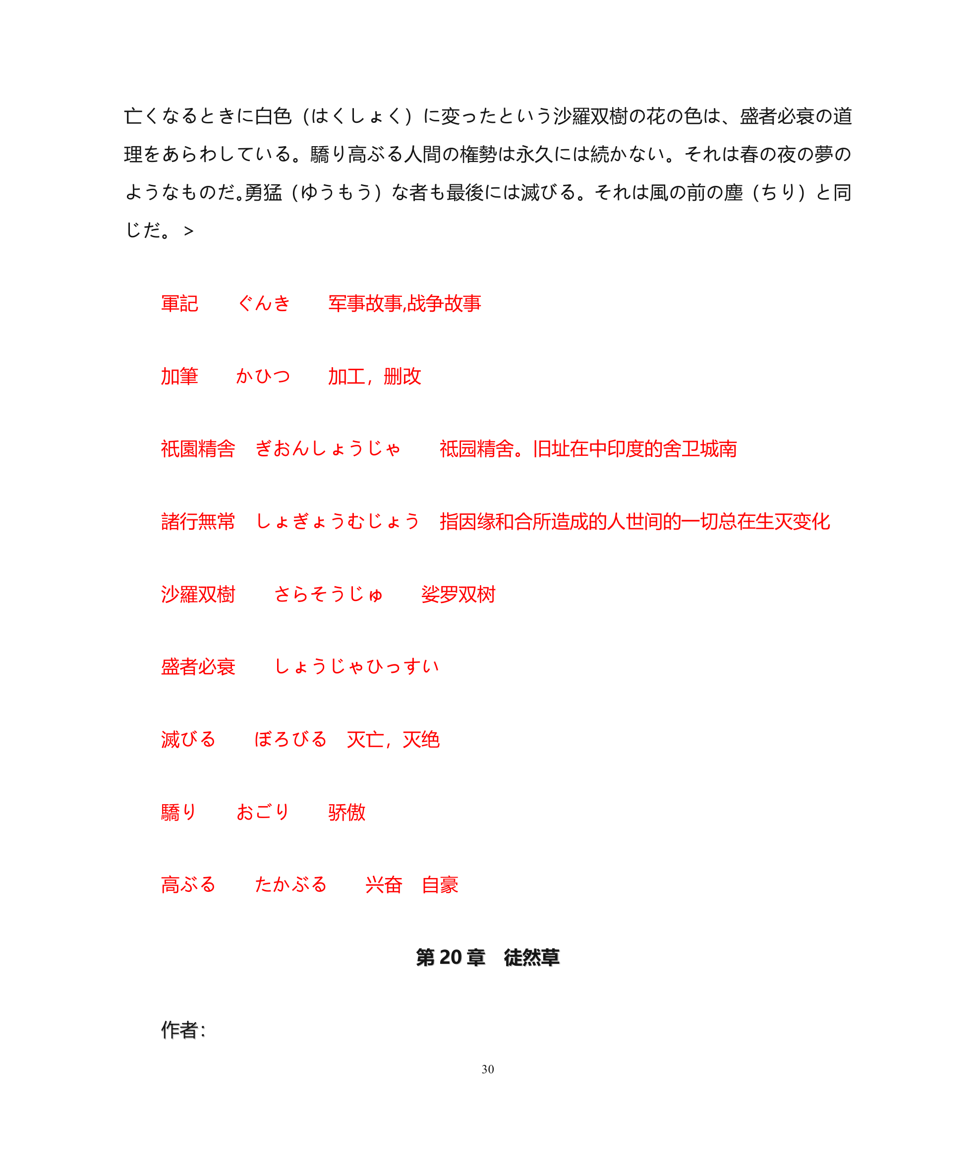 江苏省自考 日本文学复习大纲第30页