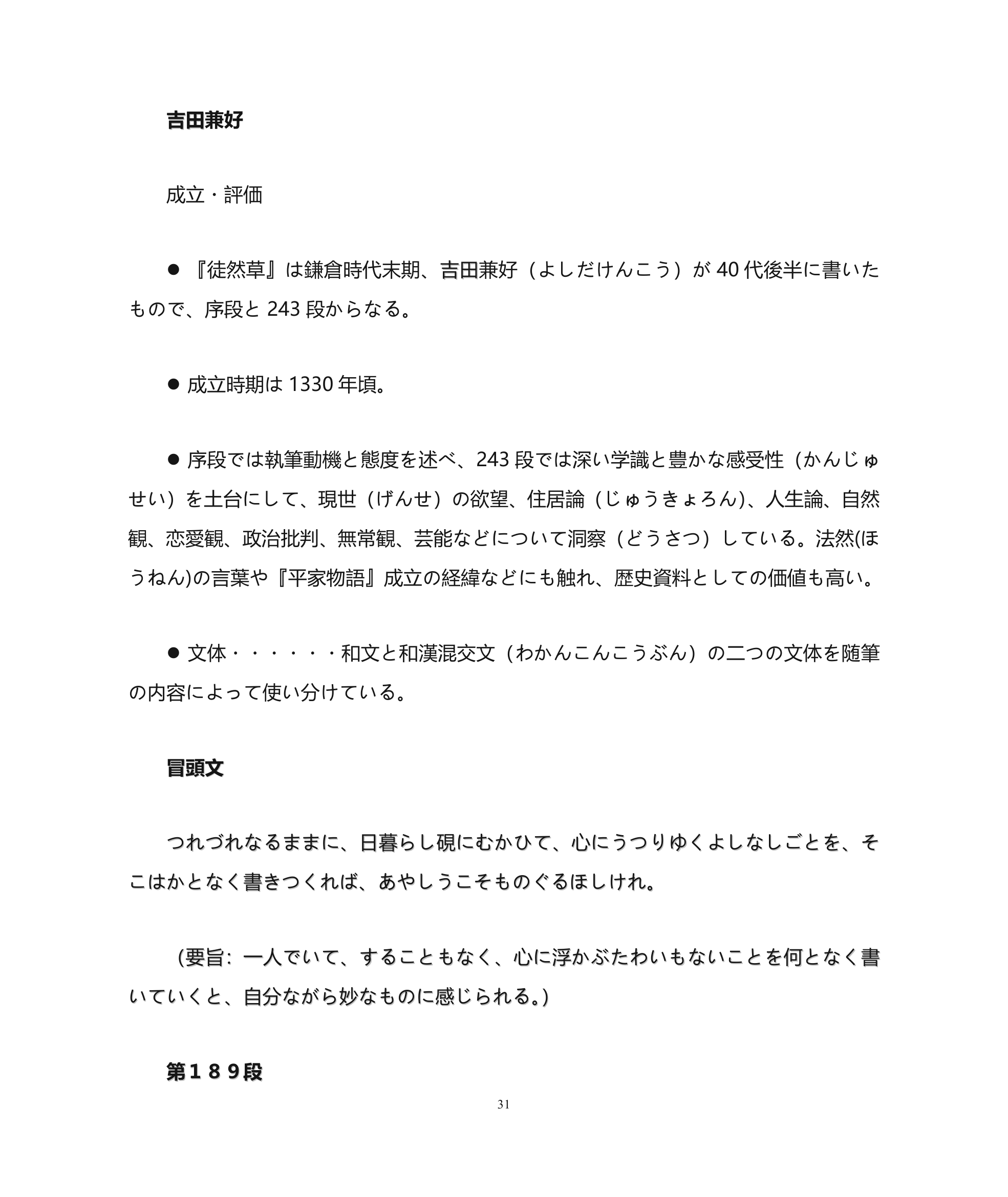 江苏省自考 日本文学复习大纲第31页